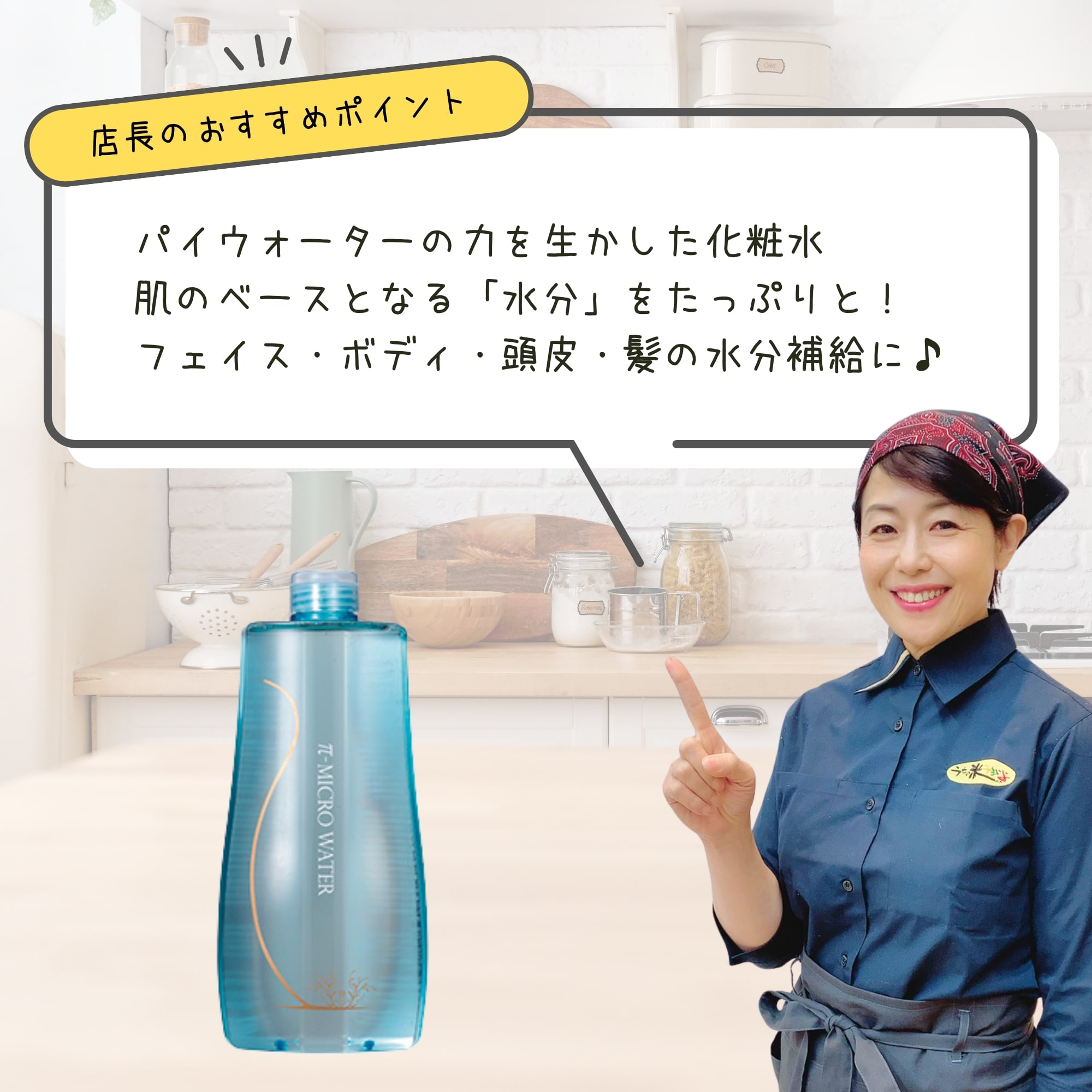 250mlパイミクロウォーター 化粧水