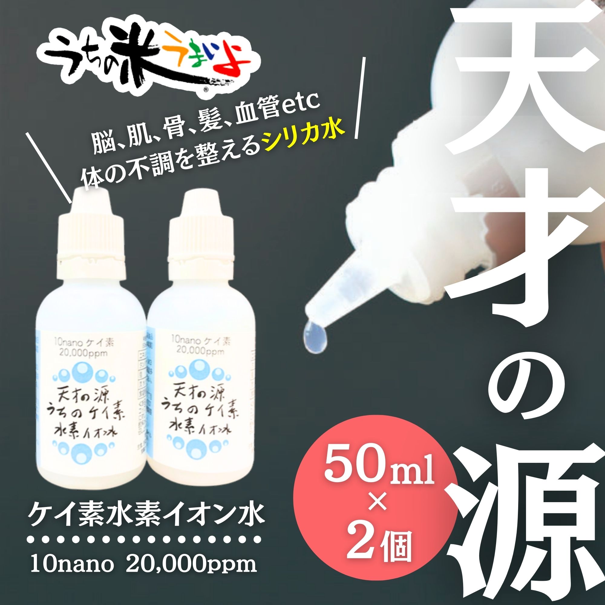 徳用2個セット【高濃度のシリカ飲料】天才の源®「うちのケイ素水素