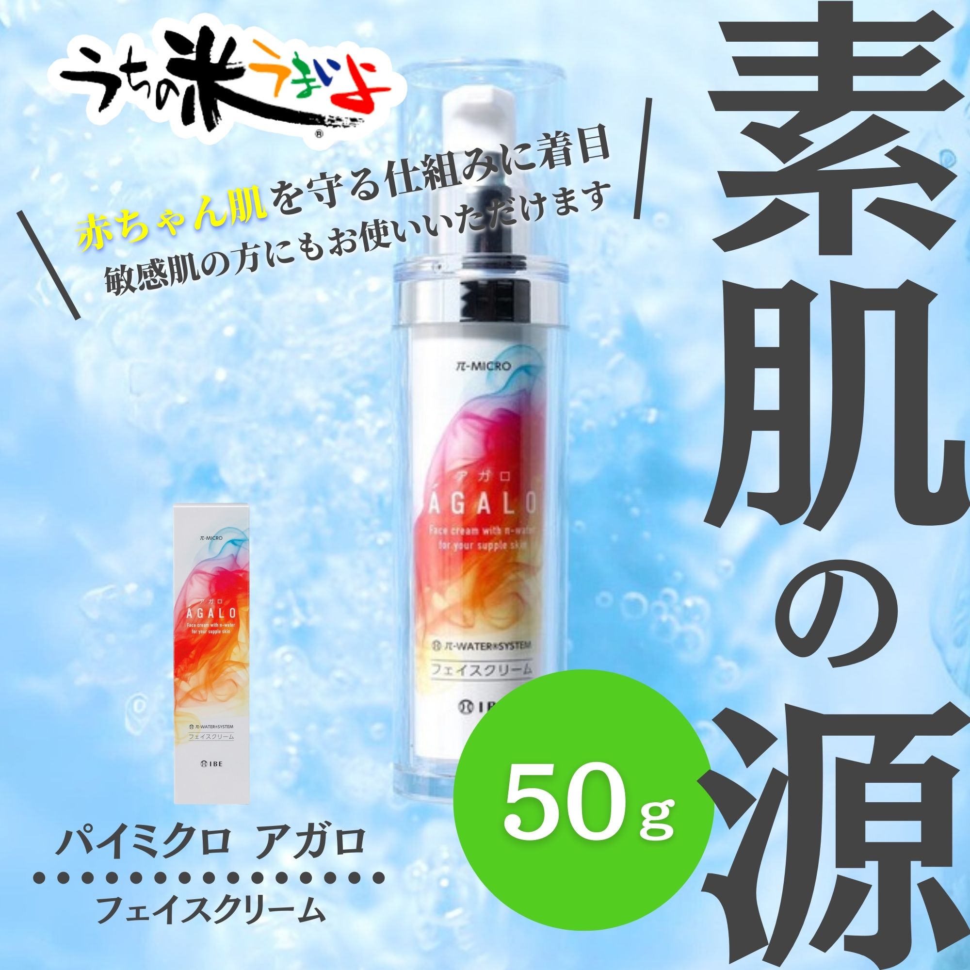新発売‼ 50g【パイミクロアガロ】π-MICRO SERIES フェイスクリーム