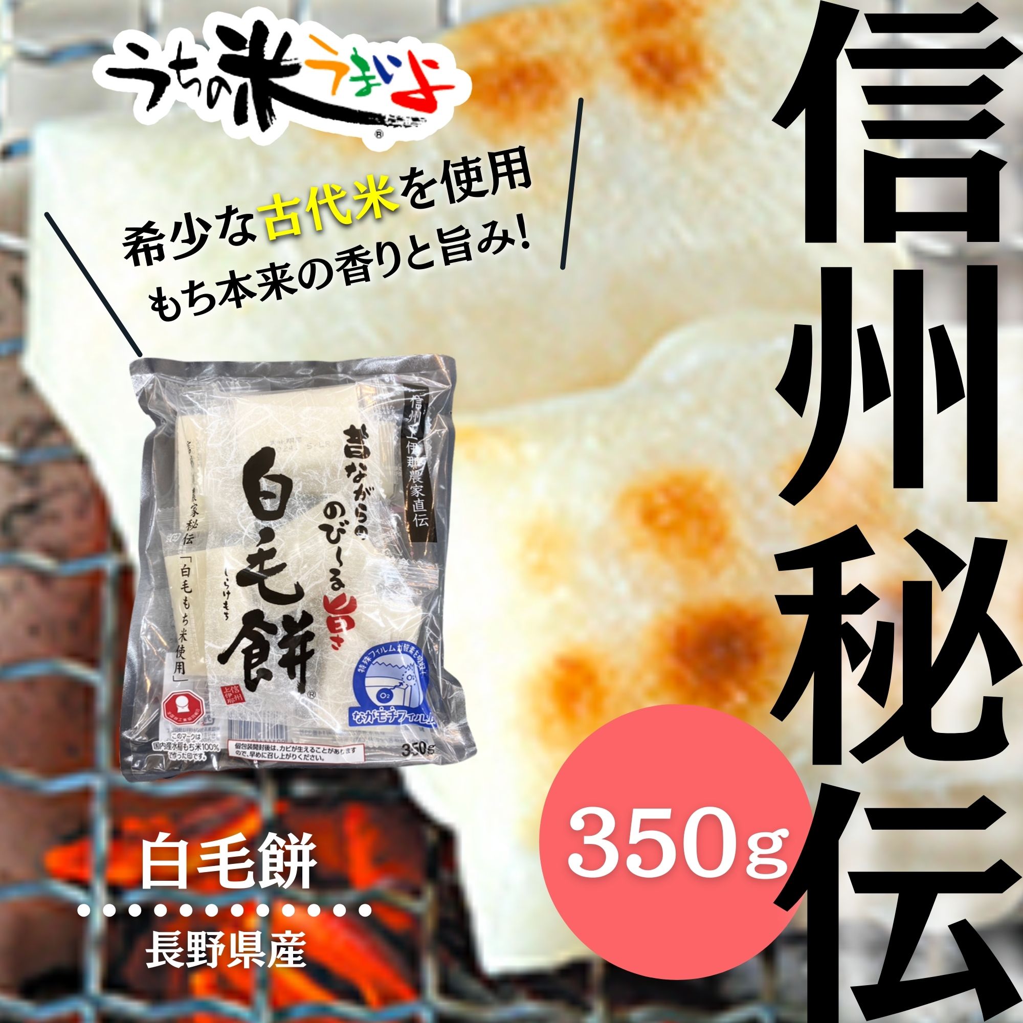 もち米10キロ／令和7年産　千葉県産　幻 の白い古代米／購入後摺り精米発送 350g白毛餅 杵つきもち米100% 便利な個包装7個入り