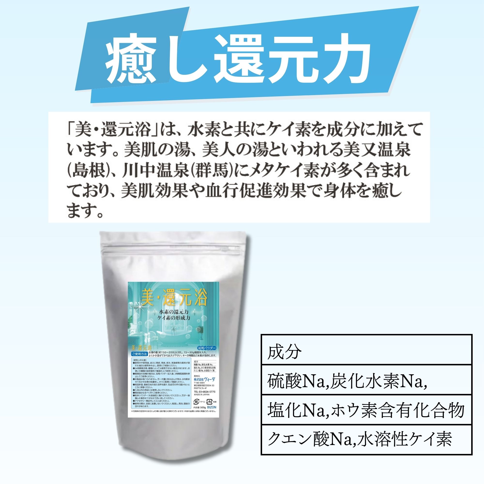 500g入浴剤 【美・還元浴】浴用パウダー 水素パワーで日々の入浴で
