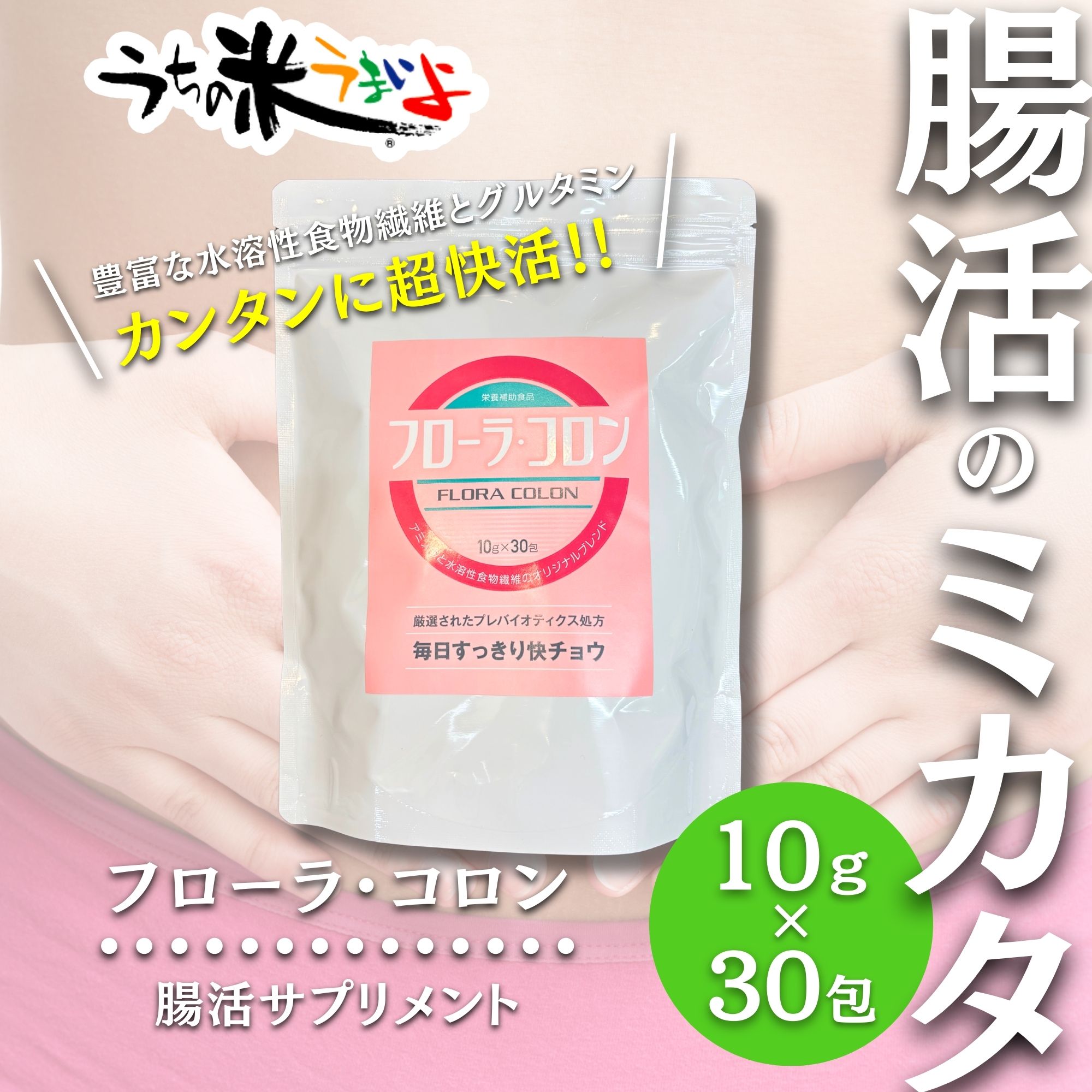 10g✖️30包 フローラコロン