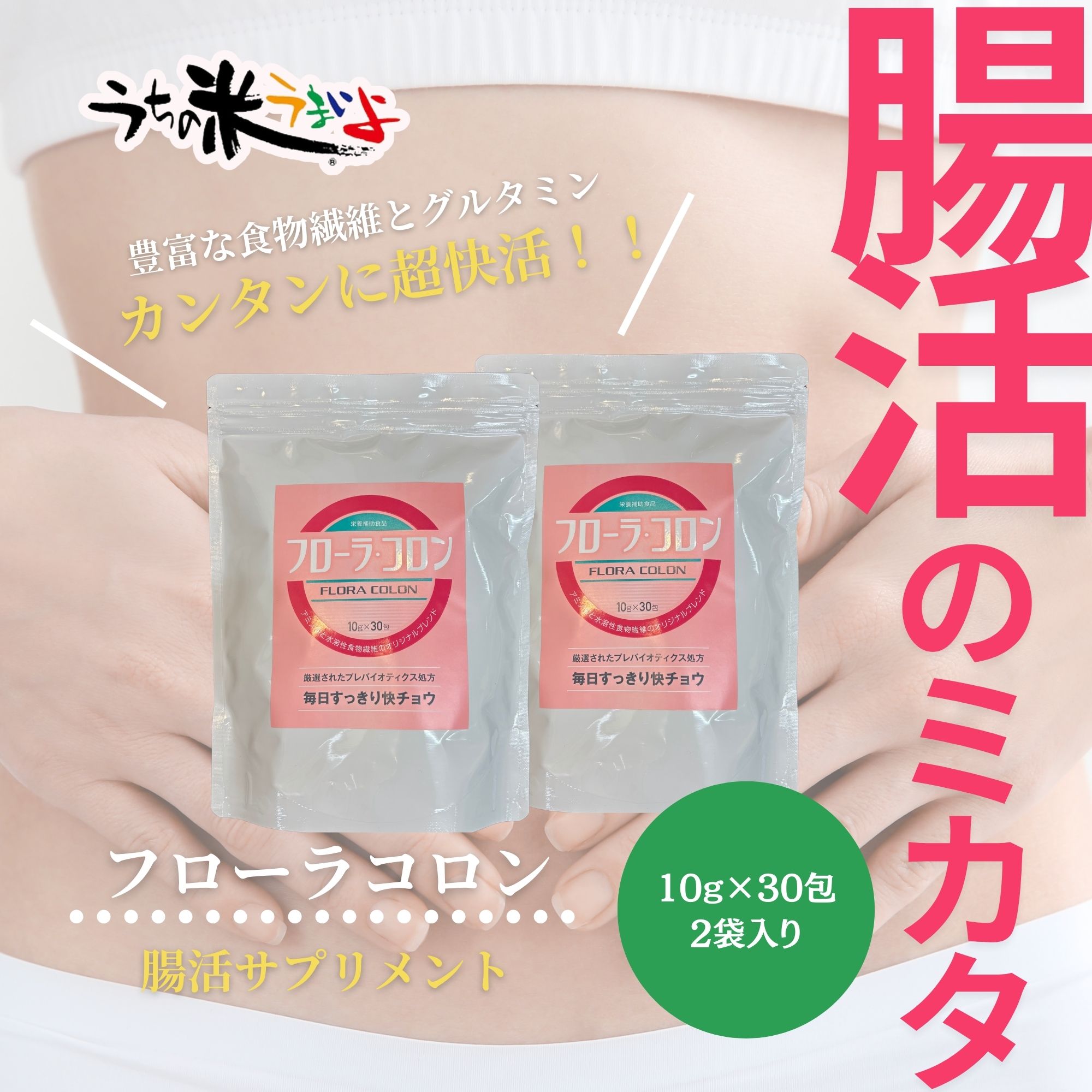 10g✖️30包 フローラコロン×2袋セット 腸活に必須アイテム