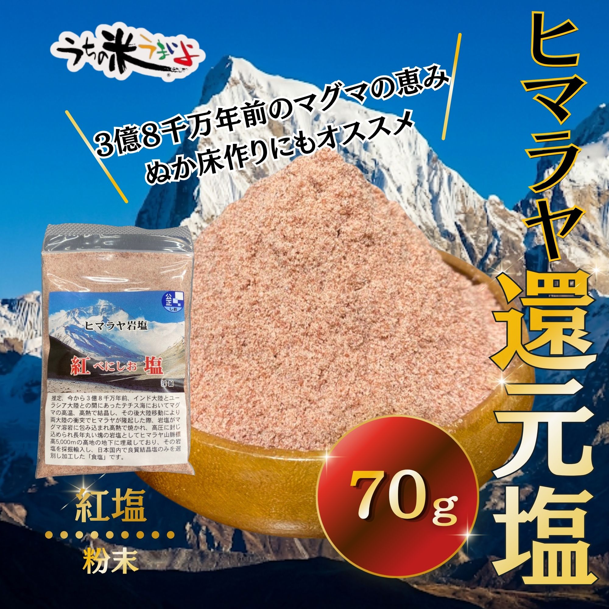 70g ヒマラヤ岩塩 紅塩 粉末