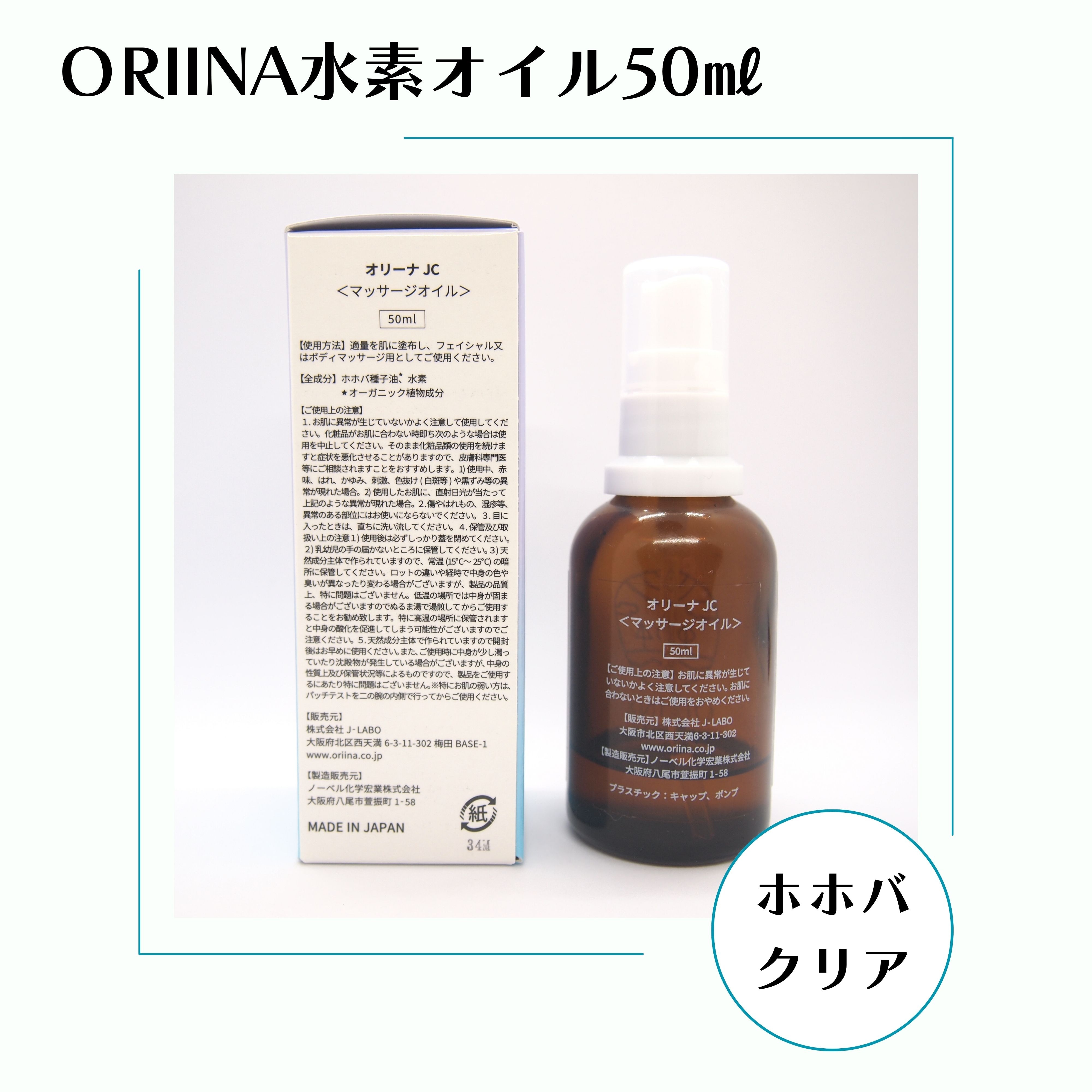 ORIINA水素オイル【ホホバクリア】※サロン専売品