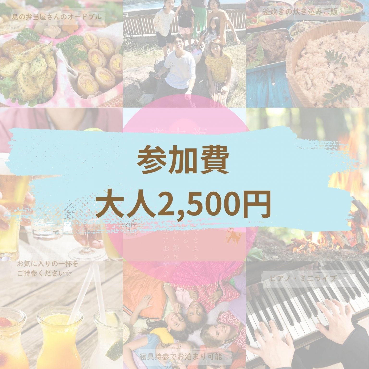 春🌸交流会 大人参加チケット