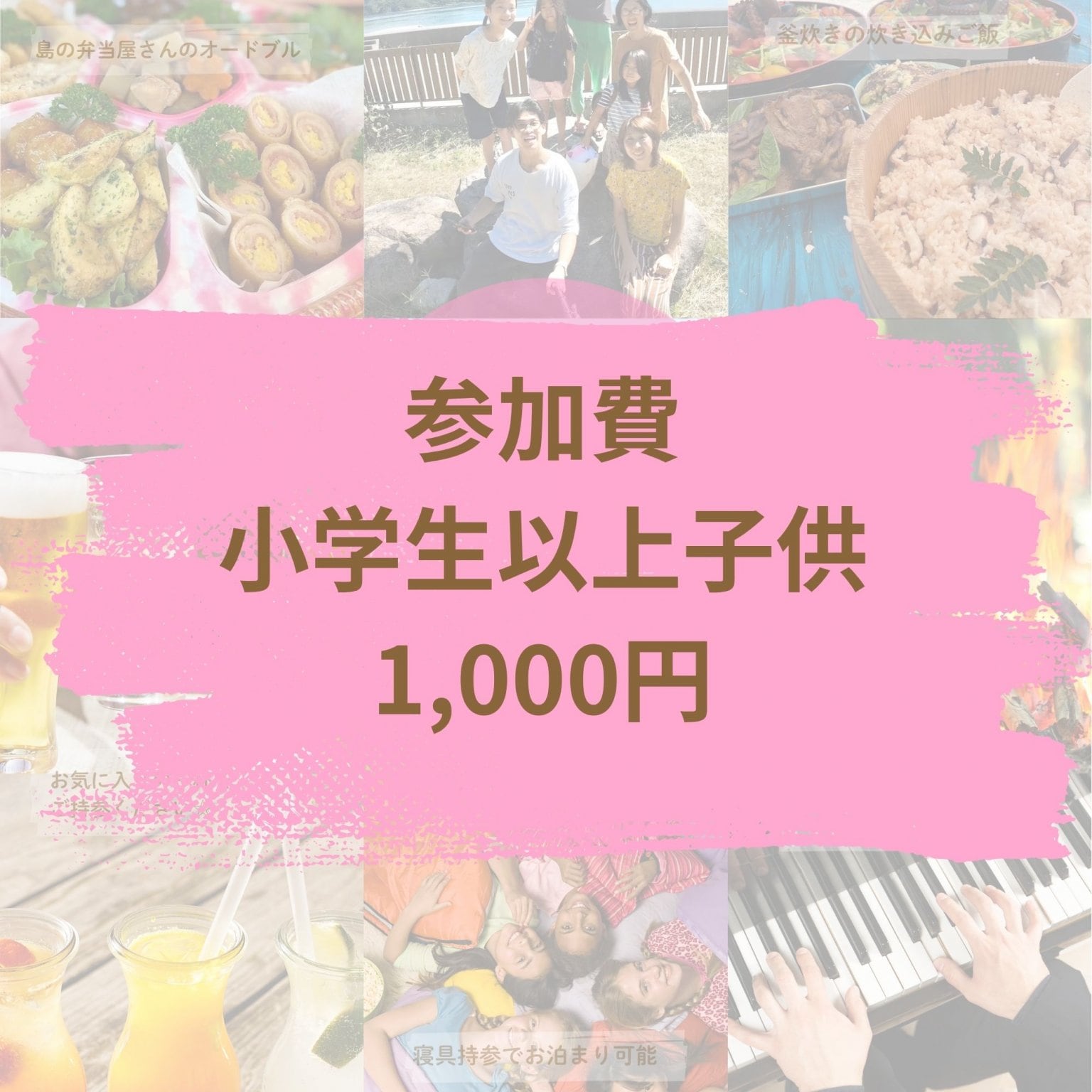 春🌸交流会 子供参加チケット