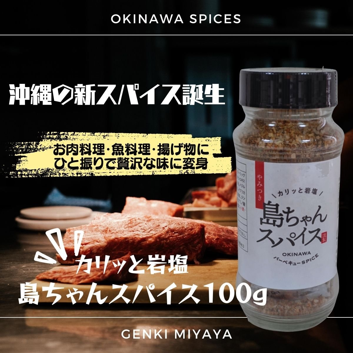 島ちゃんスパイス　100g