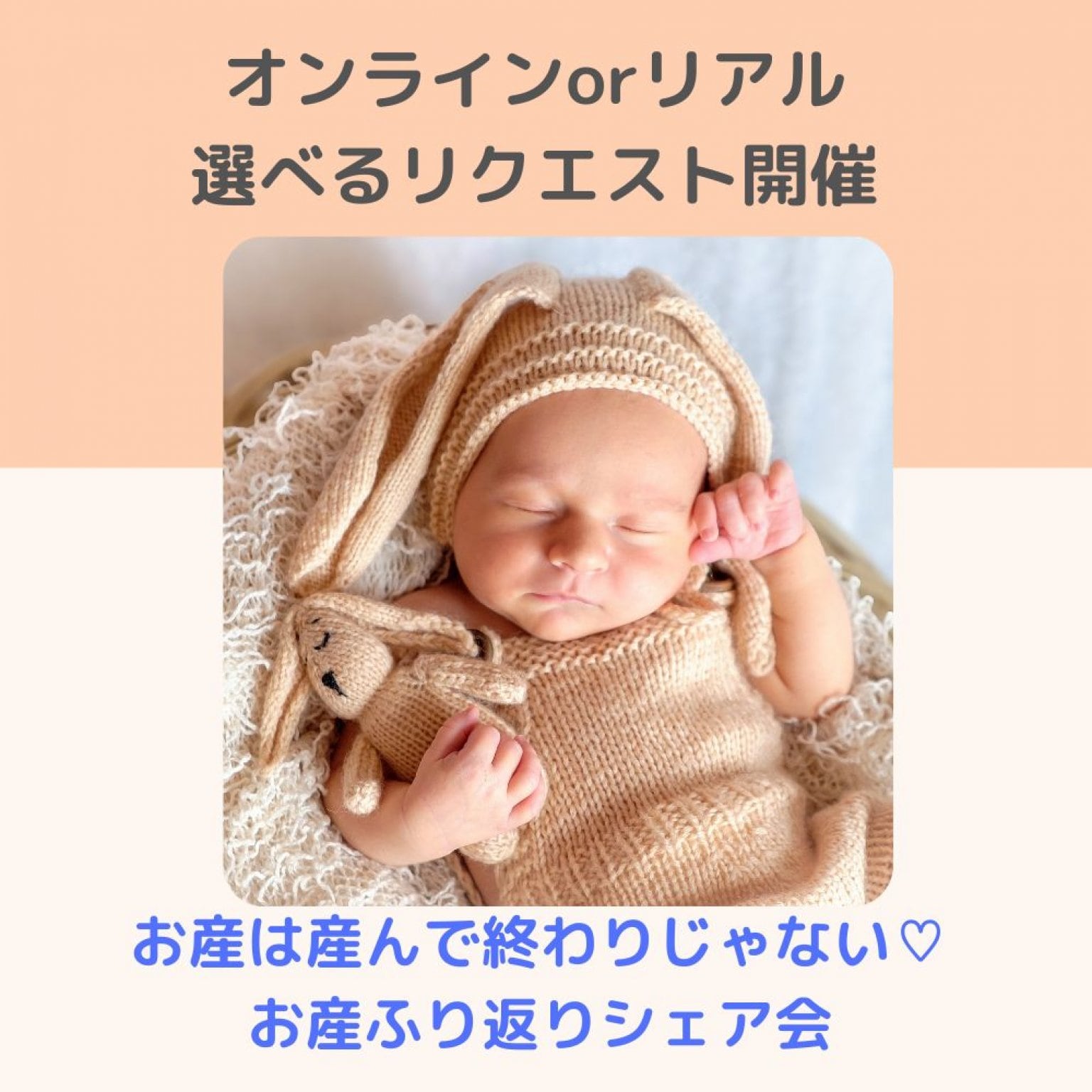 【リクエスト開催用】お産のふり返りシェア会