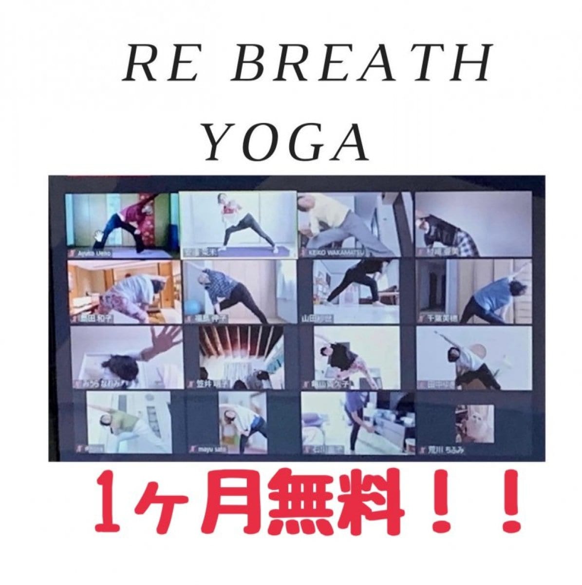Re breath yoga 《毎週木曜日の夜チケット》