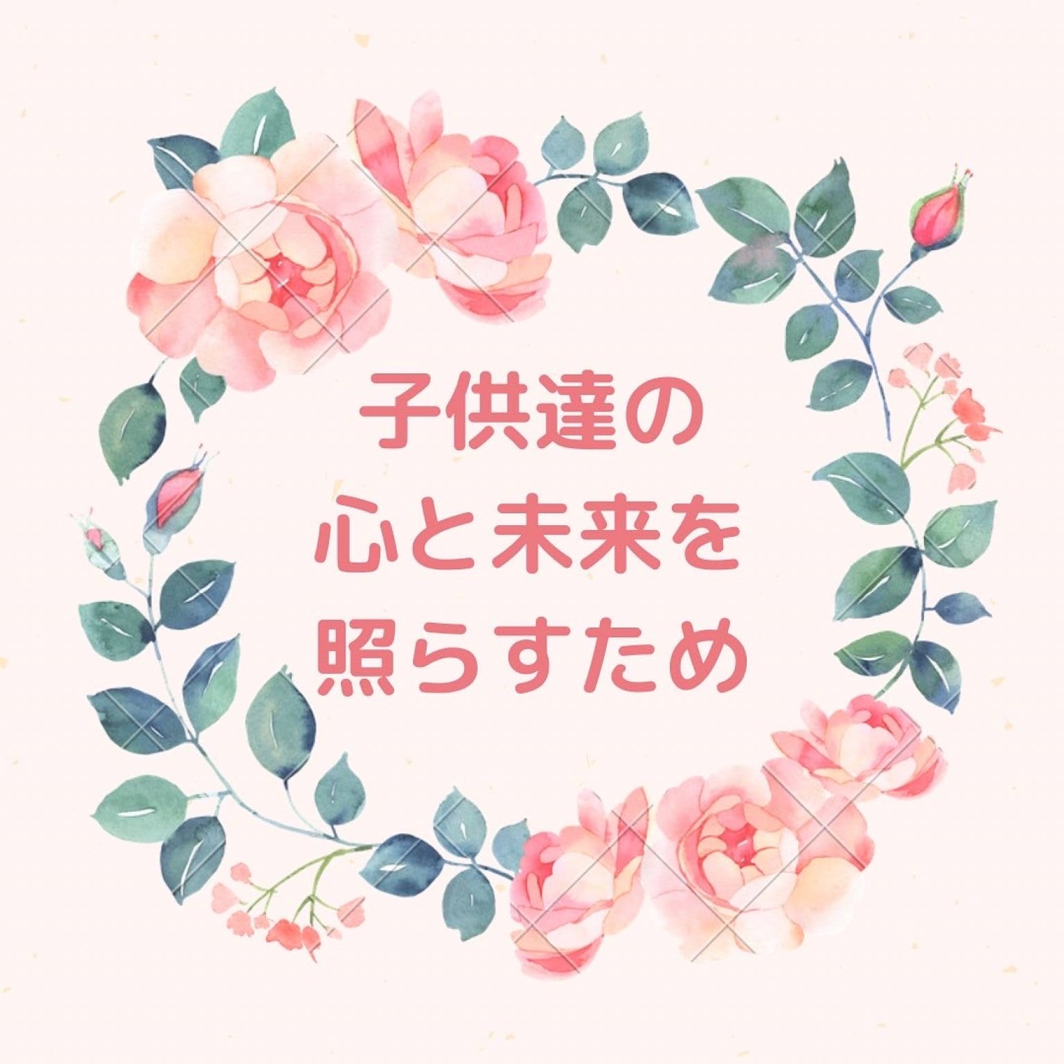 不登校、引きこもり支援　NPO法人ブリリアント　賛助会員会員登録・年会費