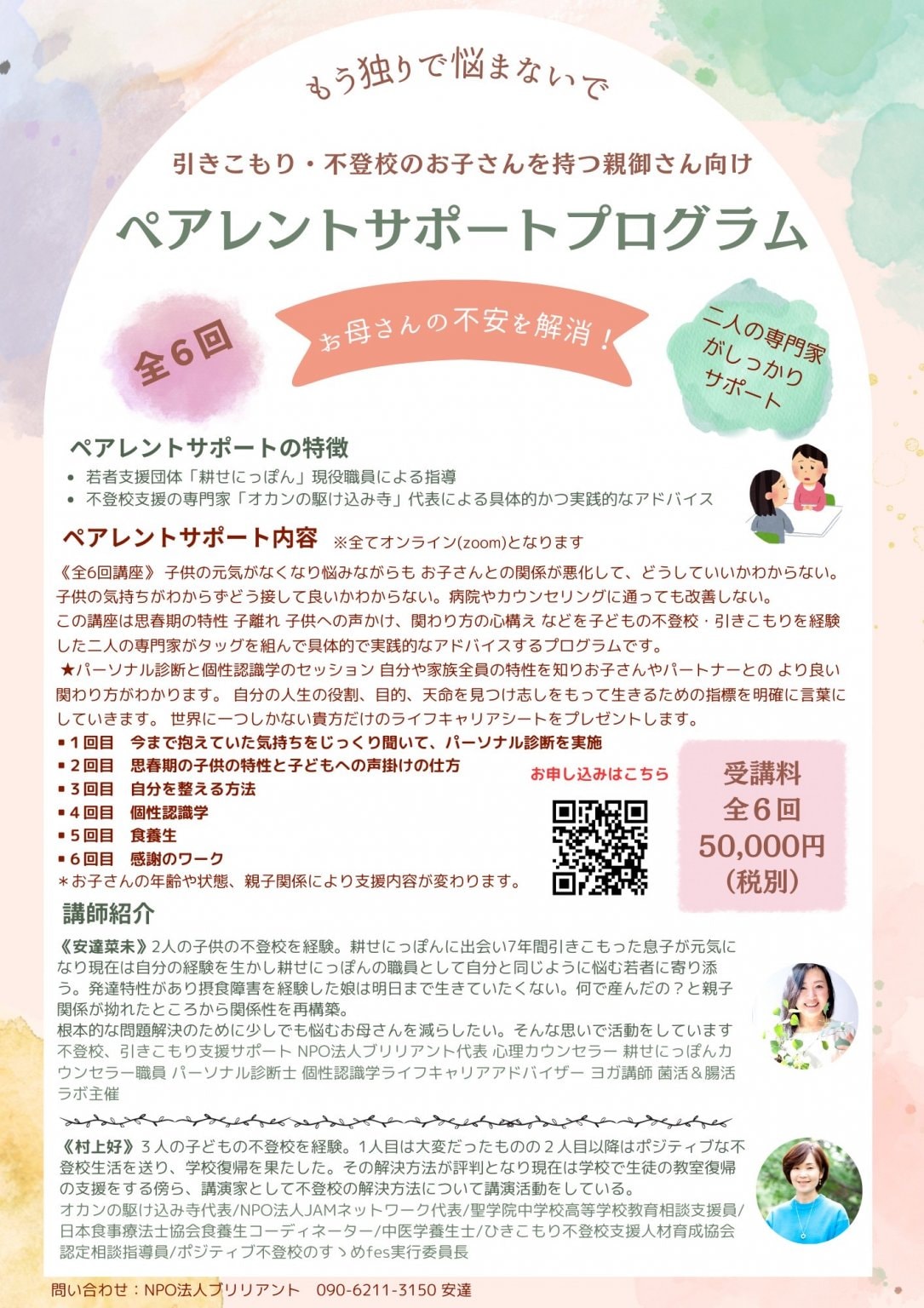 はぴママ講座【全3回】