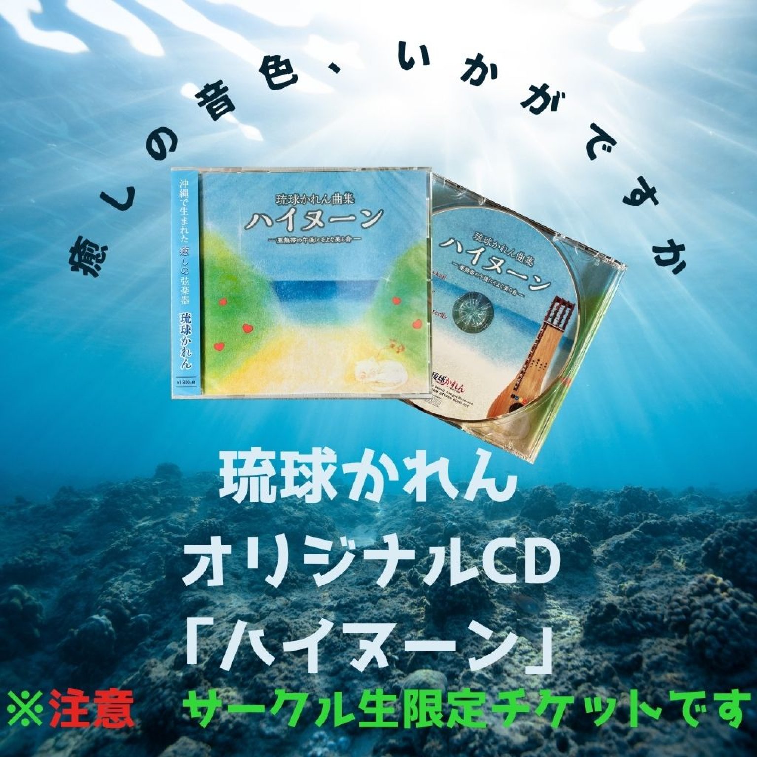 卉奉天／琉球かれんサークル／琉球かれんオリジナルCD「ハイヌーン」通販