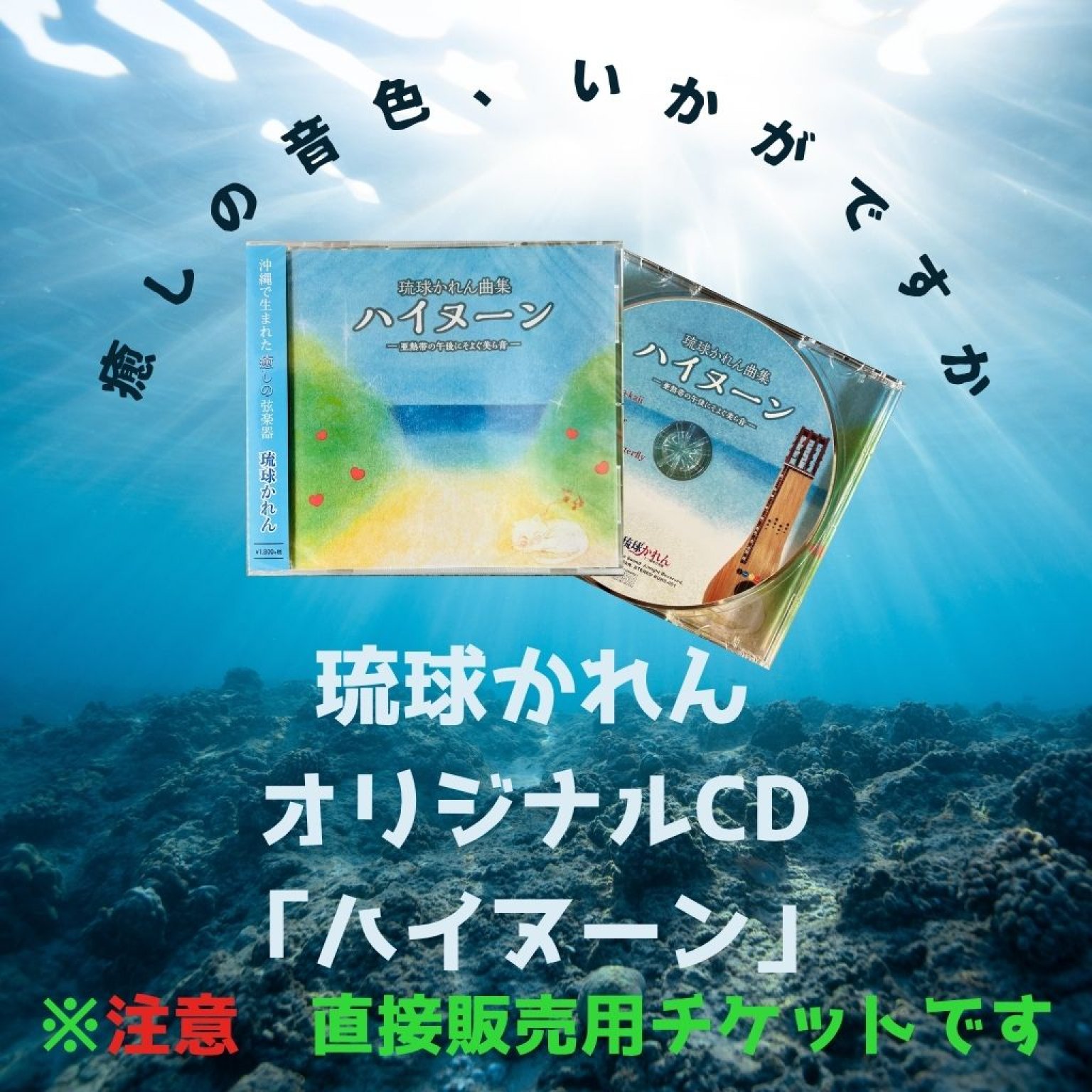 卉奉天／琉球かれんサークル／琉球かれんオリジナルCD「ハイヌーン」通販