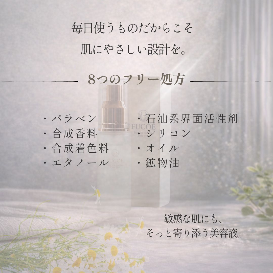 初回限定【美容液】 FUCOÉ（フコエ）〜低刺激・敏感肌のための