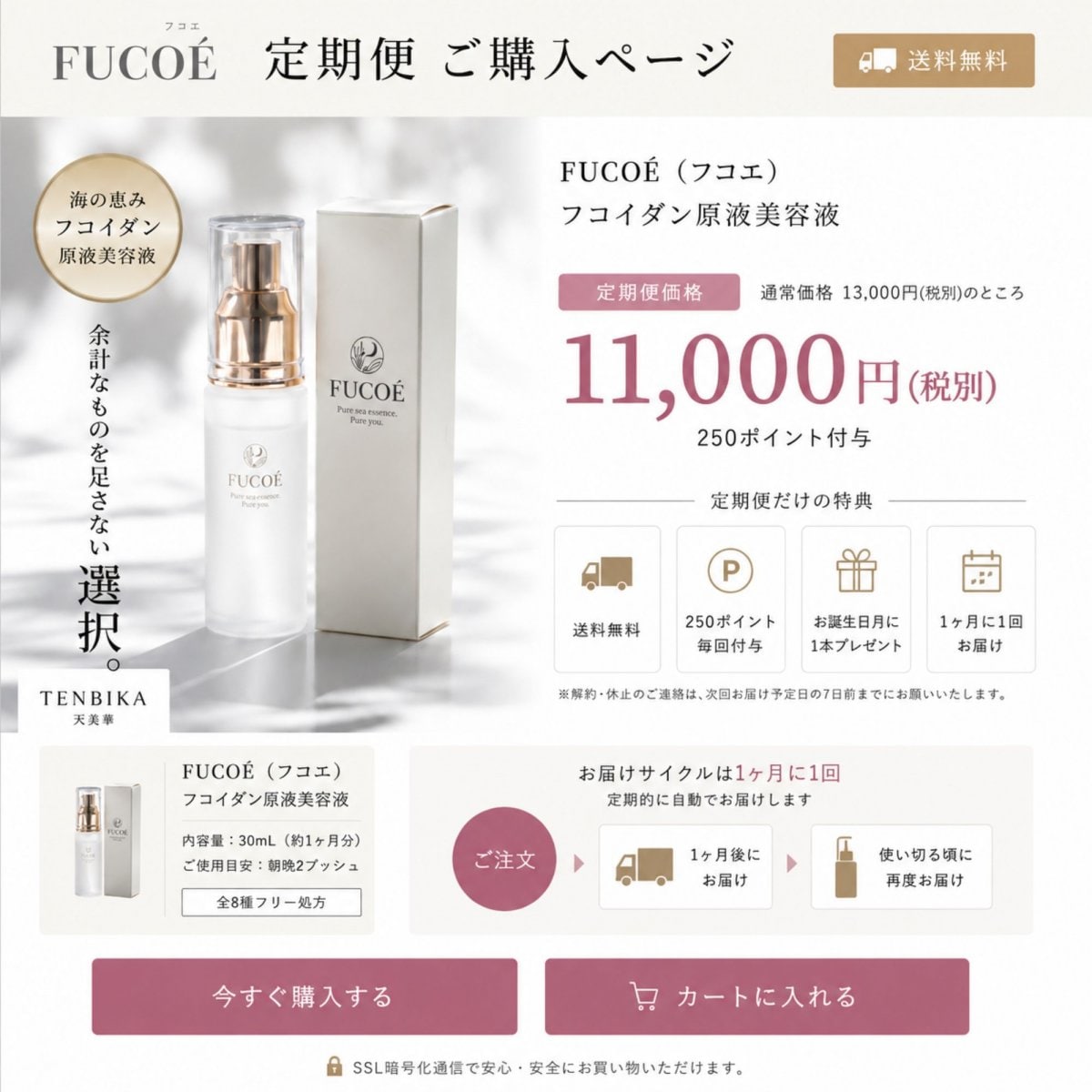 FUCOÉ｜私に還る、一滴
