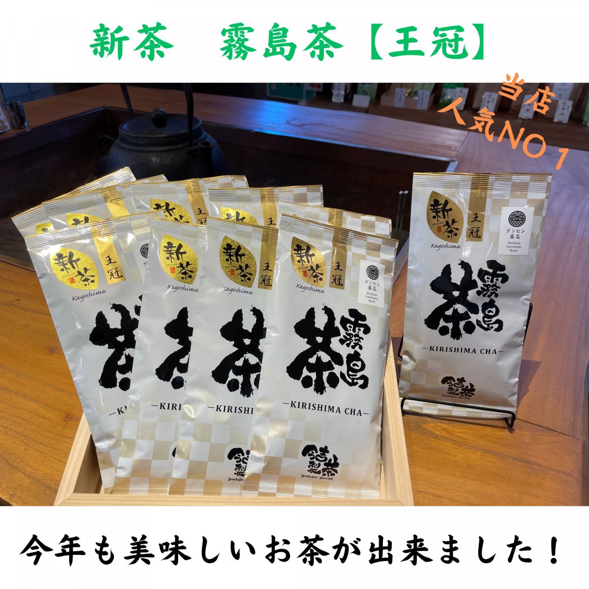 【新茶今だけポイント2倍!!】当店人気NO1商品 王冠(100g)|6本以上〜10本までご希望の方|今吉製茶