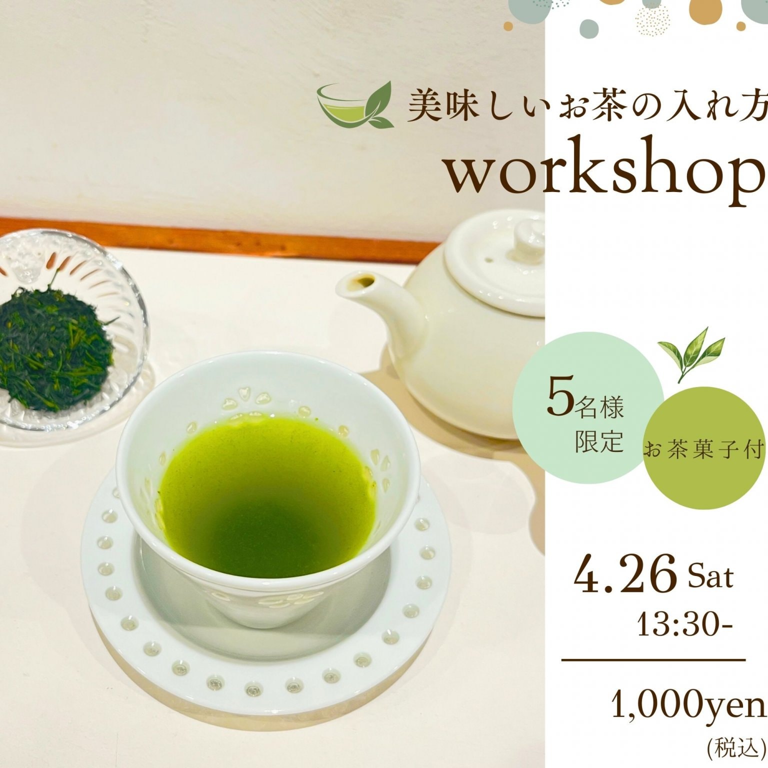 【4/26 13:30開催】時KIRISHIMAスタッフ直伝！お茶を美味しくいれるコツ｜ワークショップ