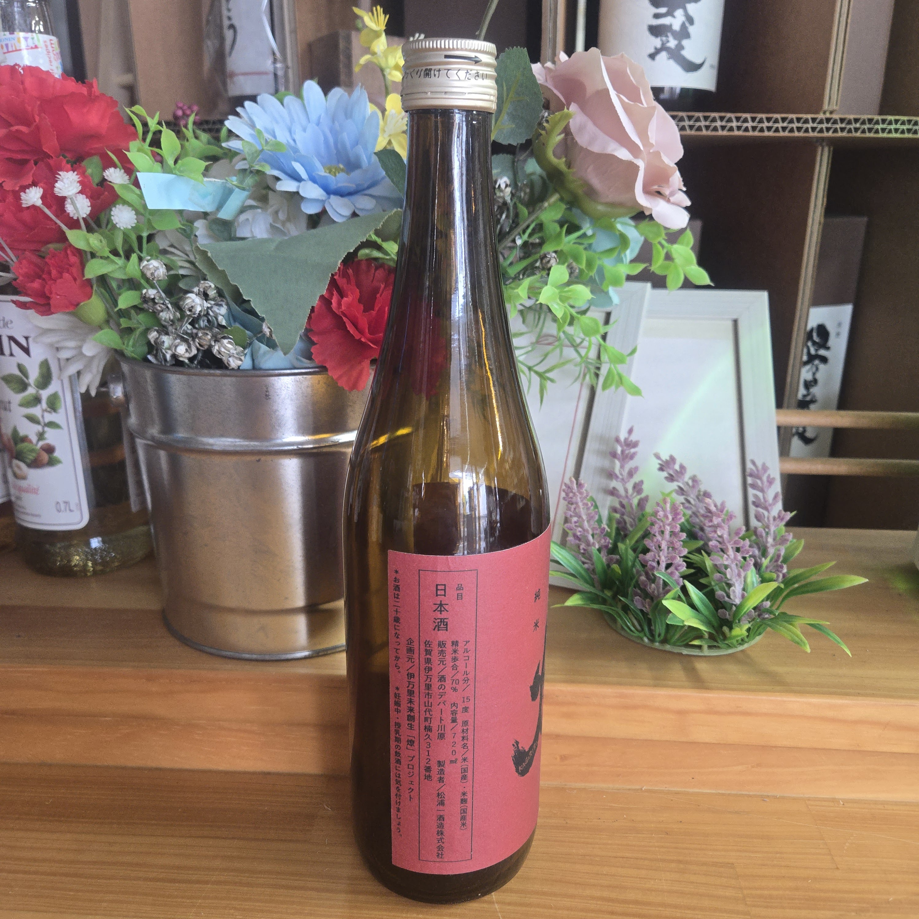店頭支払い限定]燎 辛口純米酒 720ml 1本