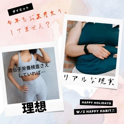高ポイントも嬉しい！体と心にコミットする🧬お悩み相談チケット（遺伝子栄養検査結果をお持ちの方向け）