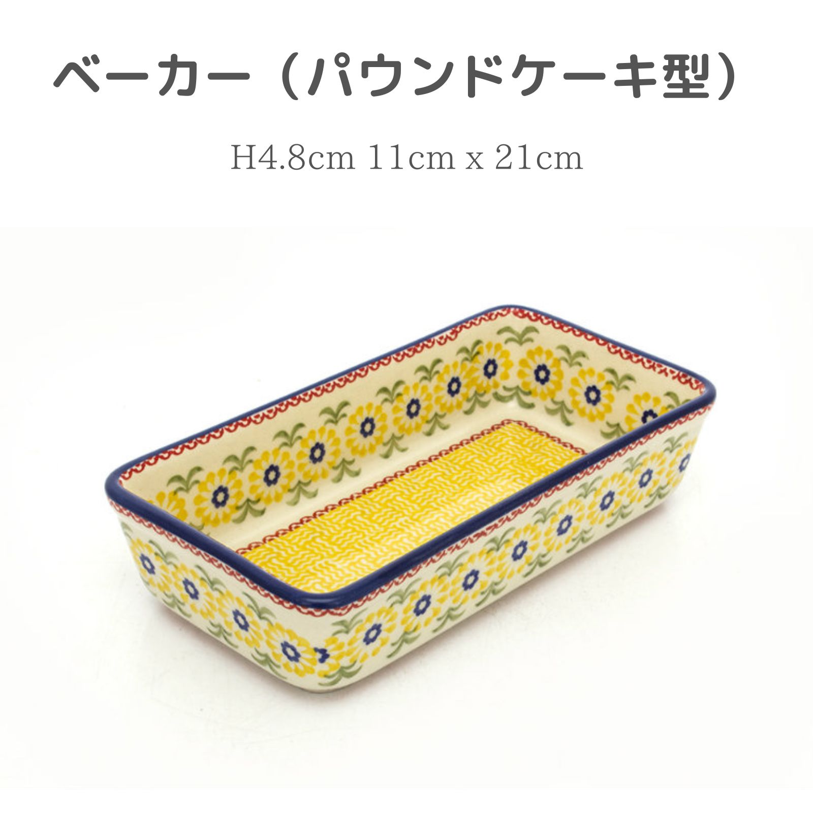 ポーランド食器 パウンドケーキ型 黄色花 マヌファクトゥラ P152-ALC53