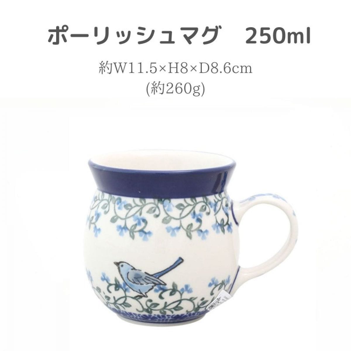 ポーランド食器 250ml ポーリッシュマグ 水色白い鳥 ツェラミカ