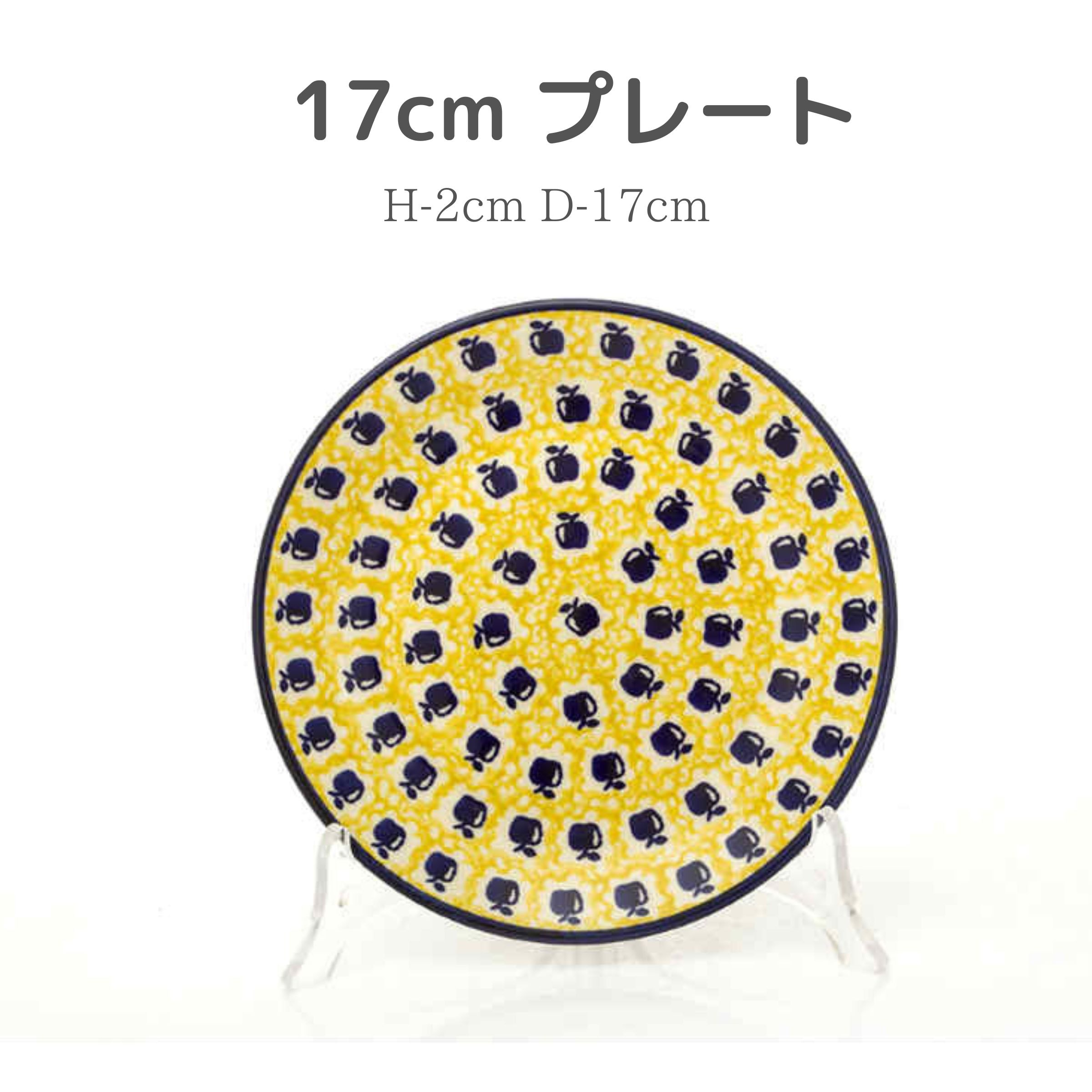 ポーランド食器 17㎝ プレート 黄色リンゴ マヌファクトゥラ T130-ALC26