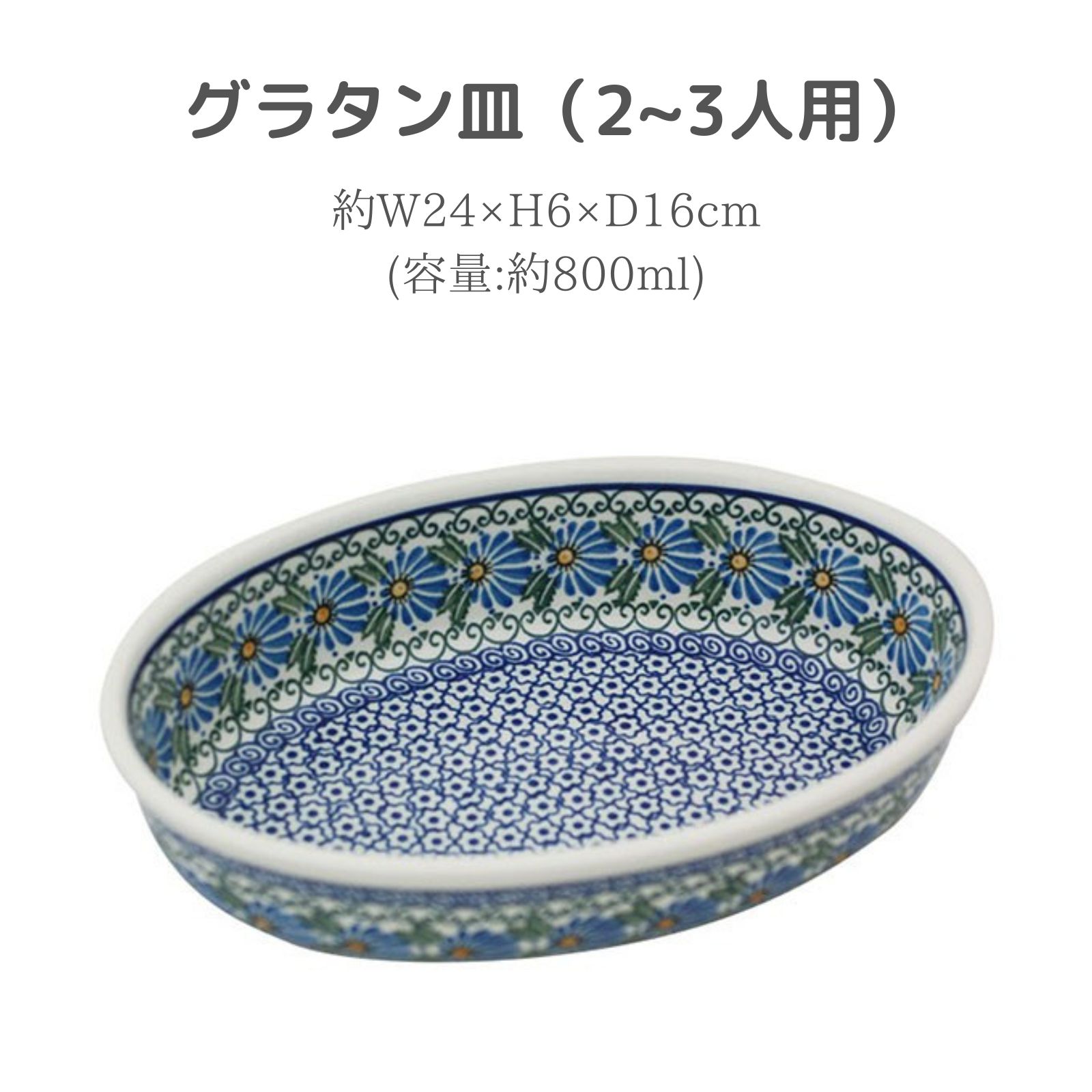 ポーランド食器 グラタン皿 黄色紺花 ツェラミカアルティスティッチナ