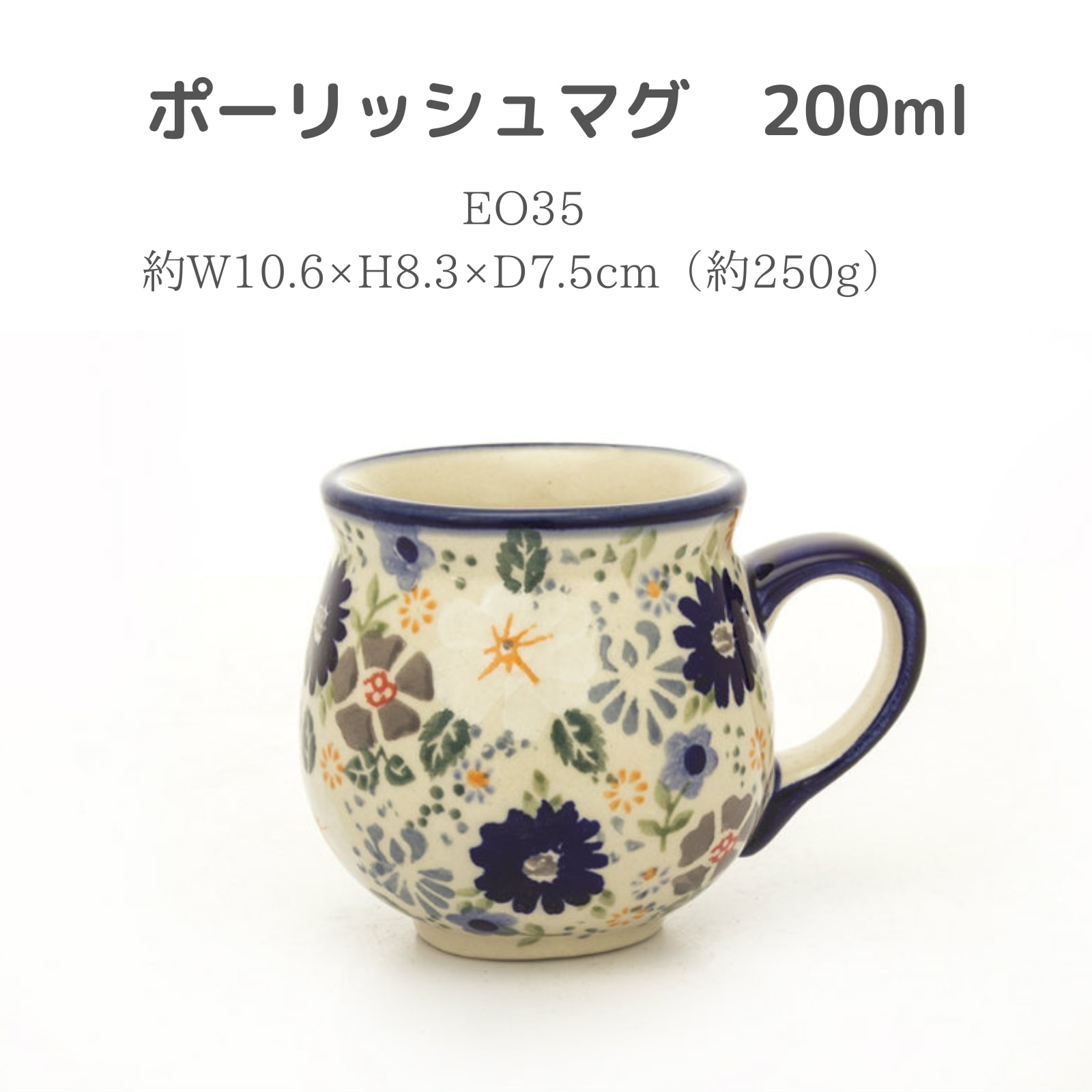 マグカップ 200ml 黄青花 K67-O35 マヌファクトゥラ ポーランド食器
