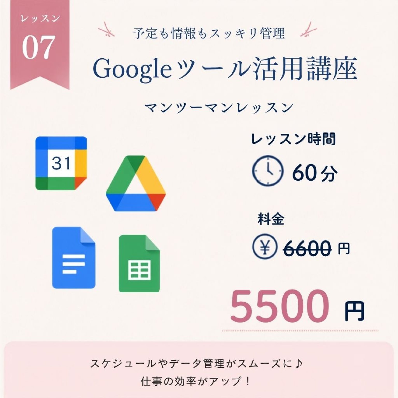 Googleツール活用講座