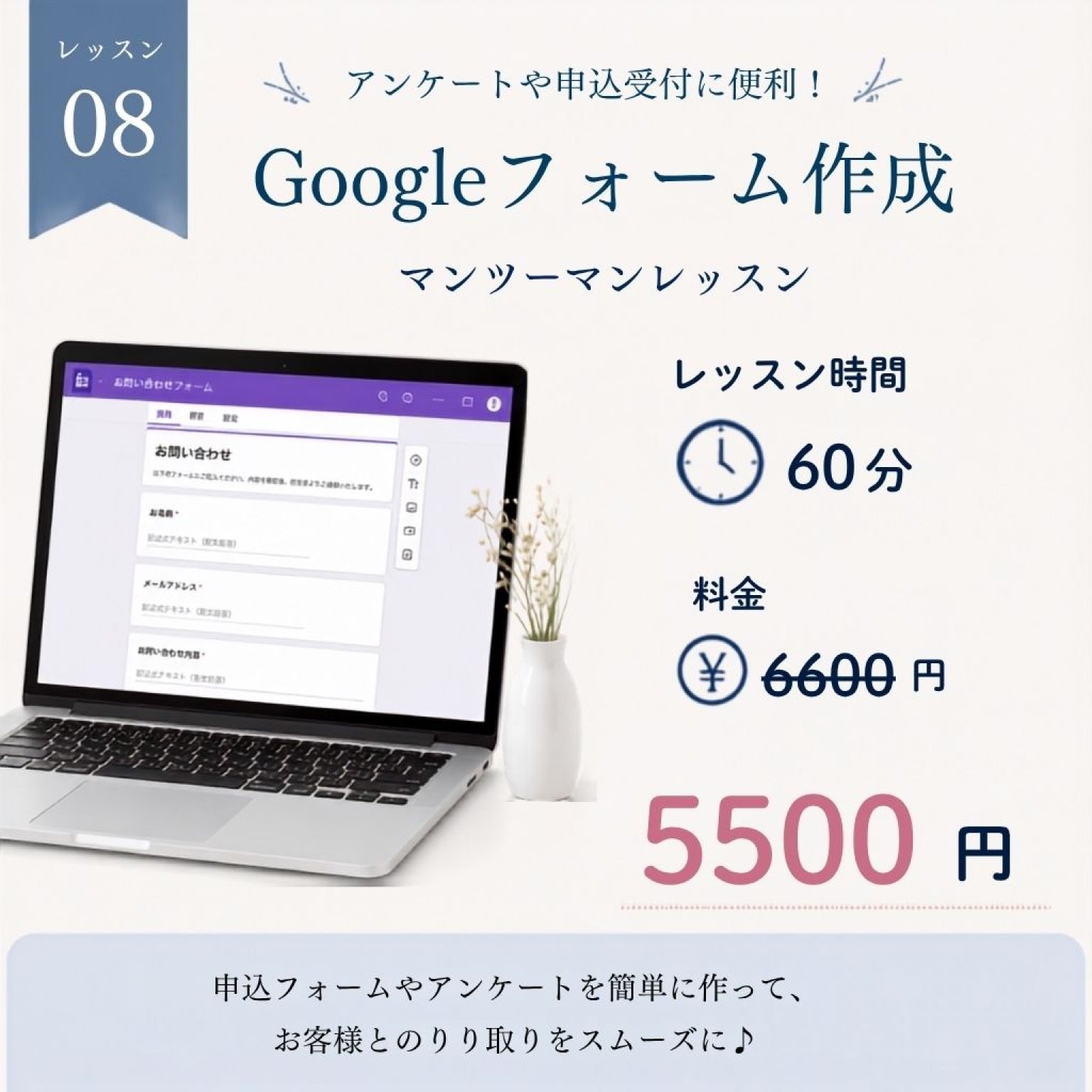 Googleフォーム作成講座