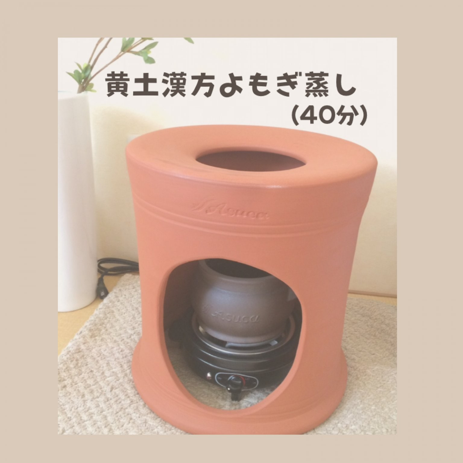 黄土よもぎ蒸しチケット　初回体験チケット