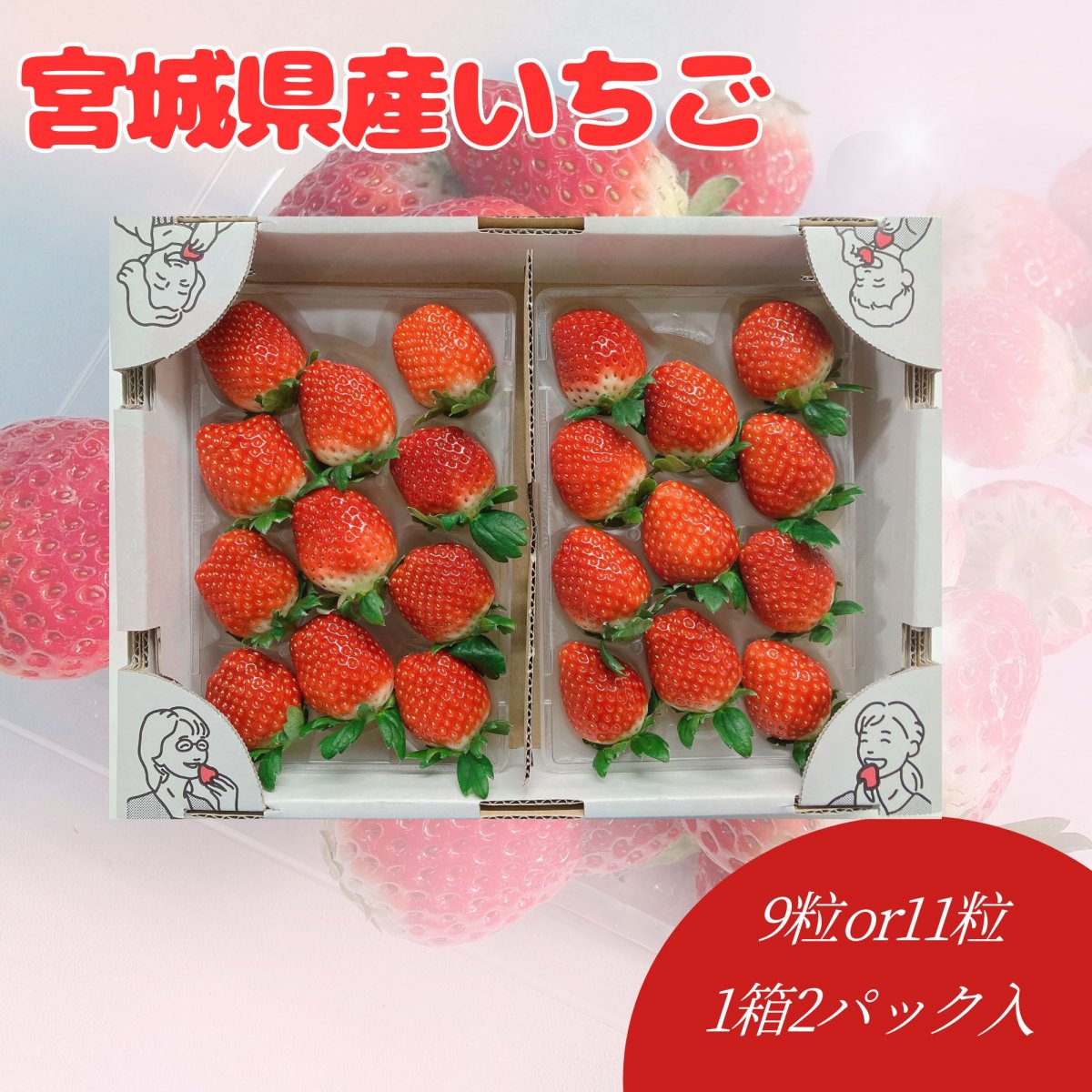 ごえんのいちご通販｜笑顔の源