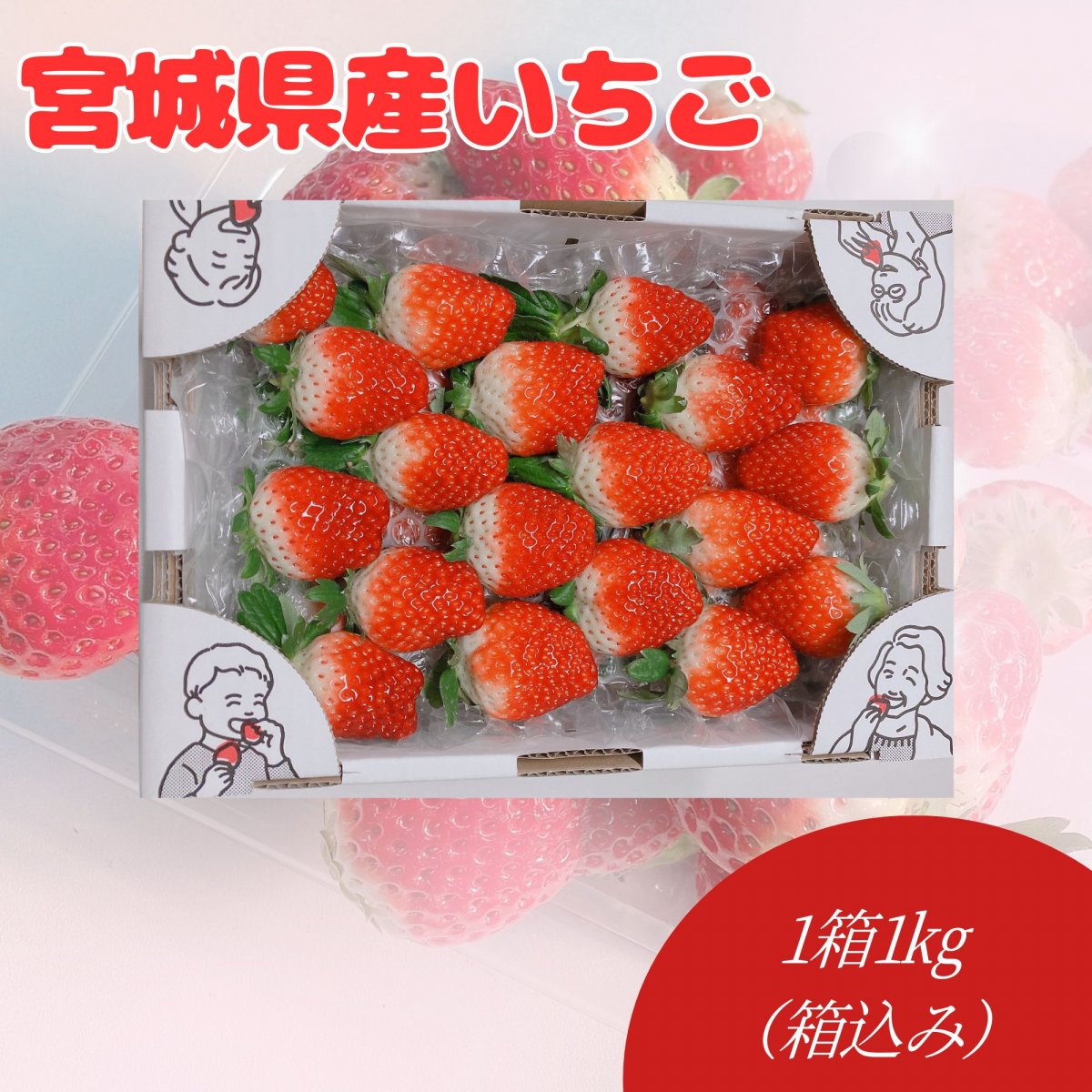 ごえんのいちご通販サイトへようこそ｜宮城県山元町