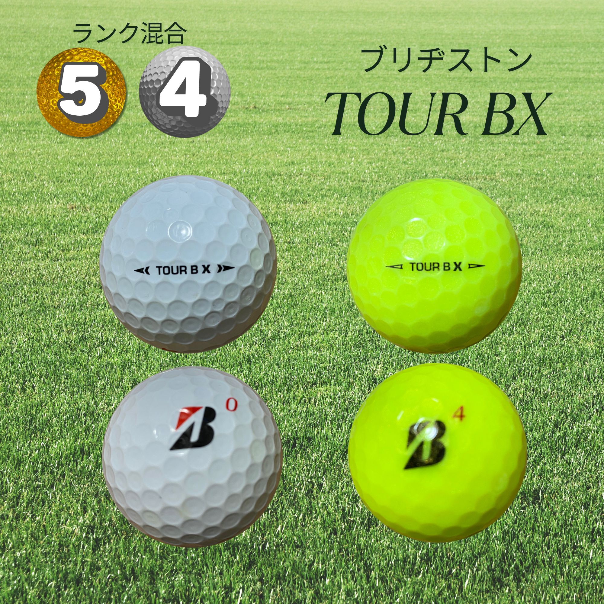 15球】ブリヂストン「TOUR B X」ホワイト&イエロー/ランク5.4混合/年代