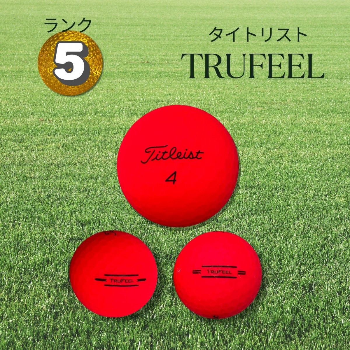 ロストボールのサキサキ