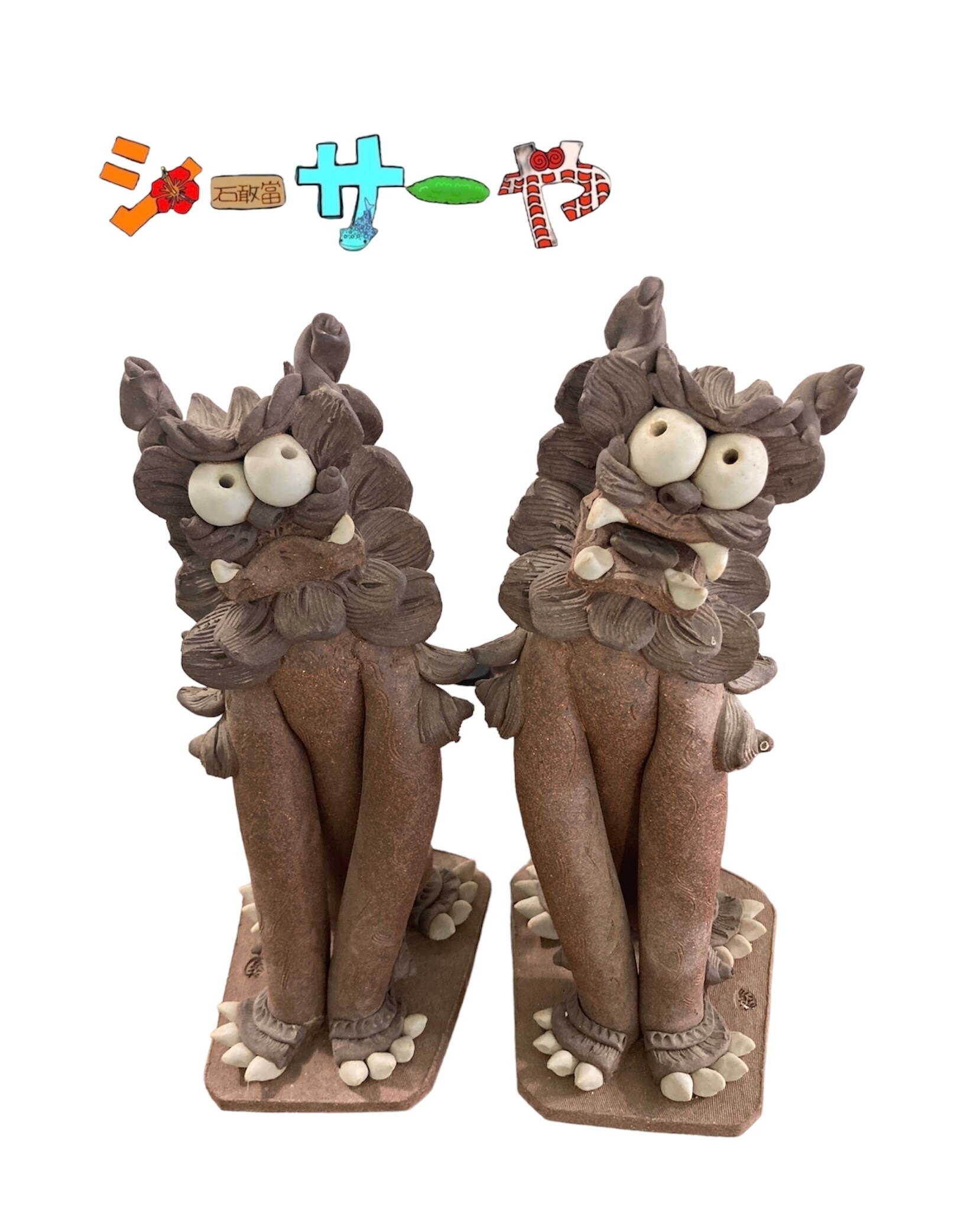 シーザーくん 佐久間 栄さん】シーサー（立）H300|糸満工芸陶苑