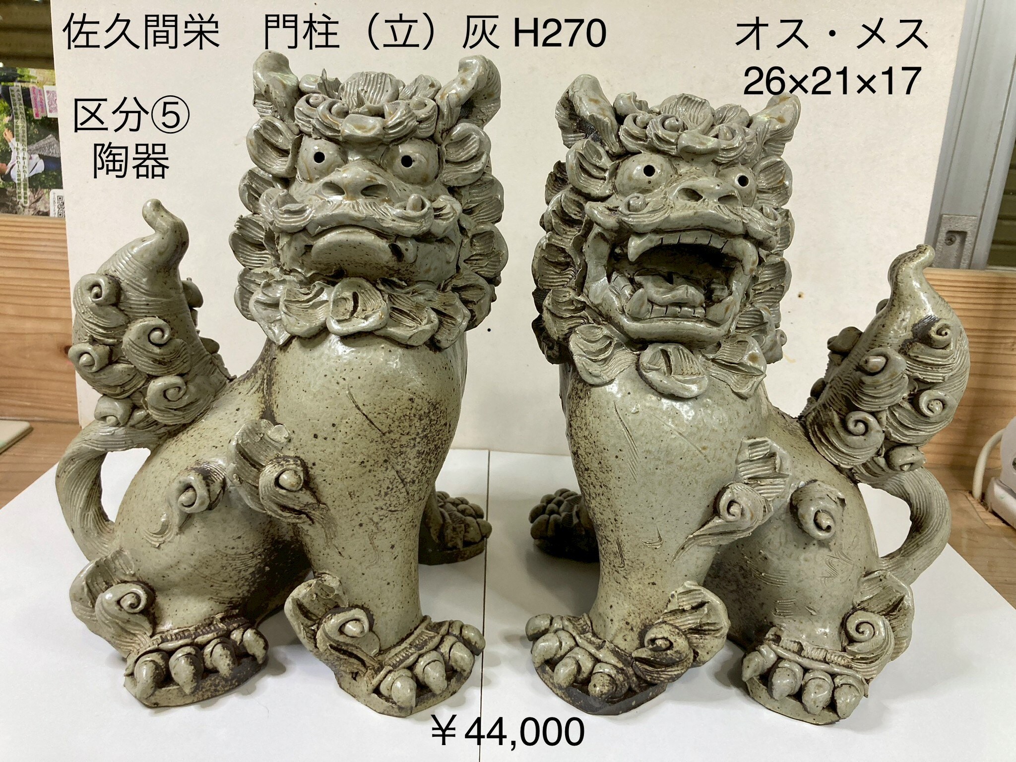 佐久間 栄さん】門柱（立）H270|灰色|糸満工芸陶苑