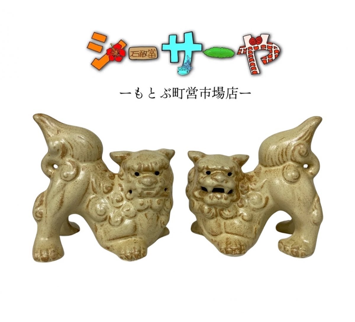 シーサーや -本部町営市場店-