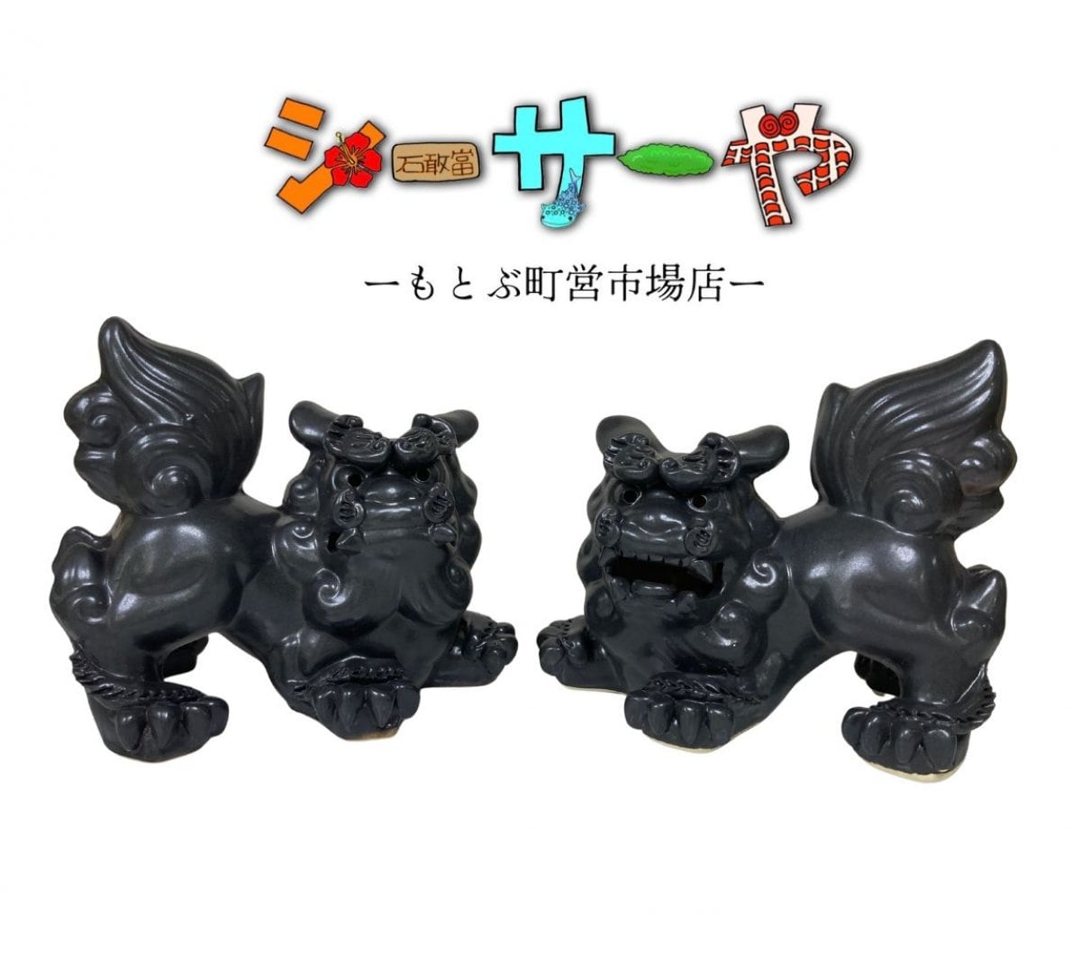 シーサーや -本部町営市場店-