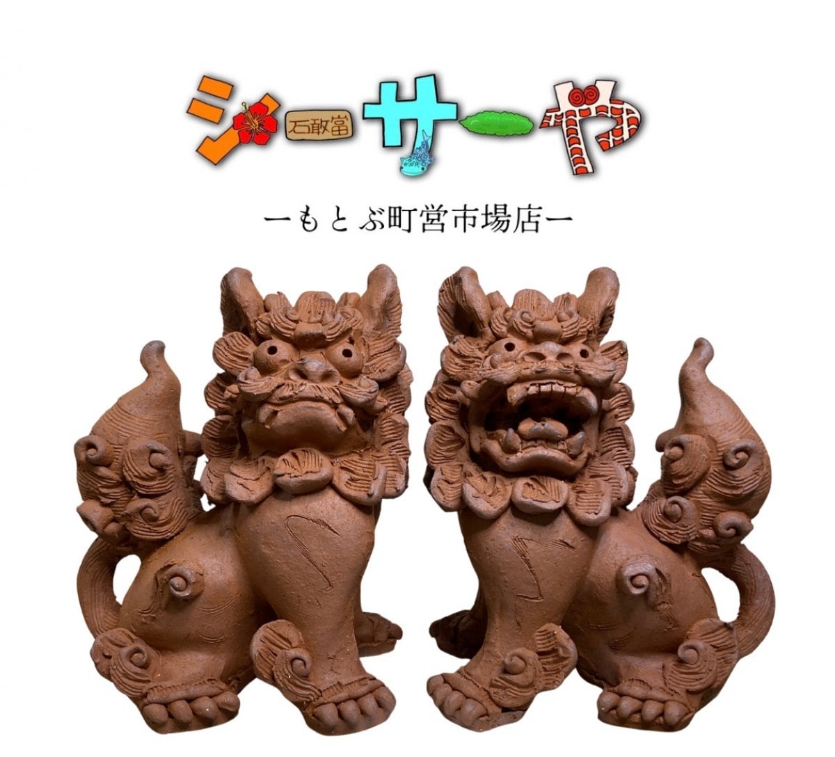 佐久間 栄さん】門柱（立）赤 H200 | 糸満工芸 陶苑