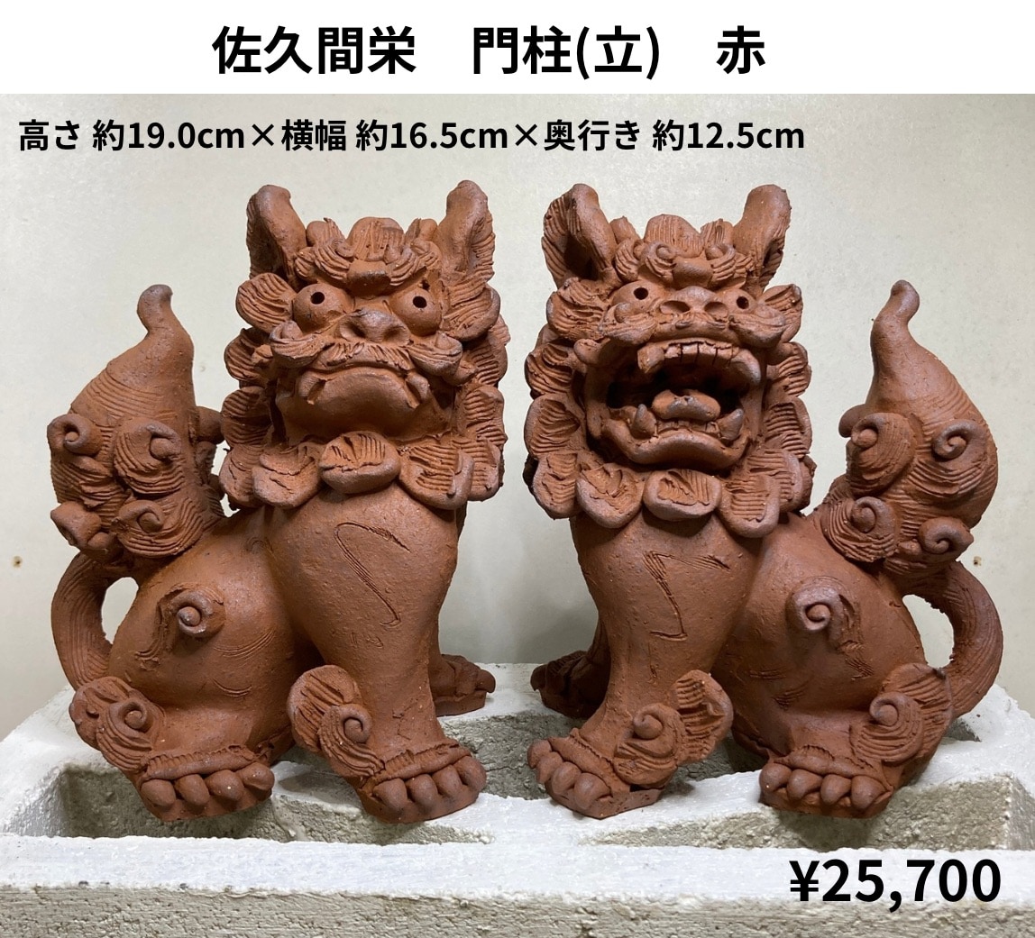 佐久間 栄さん】門柱（立）赤 H200 | 糸満工芸 陶苑
