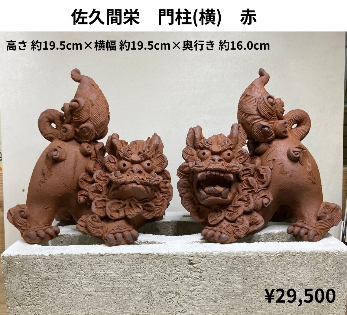 佐久間 栄さん】門柱（横）赤 H200 | 糸満工芸 陶苑