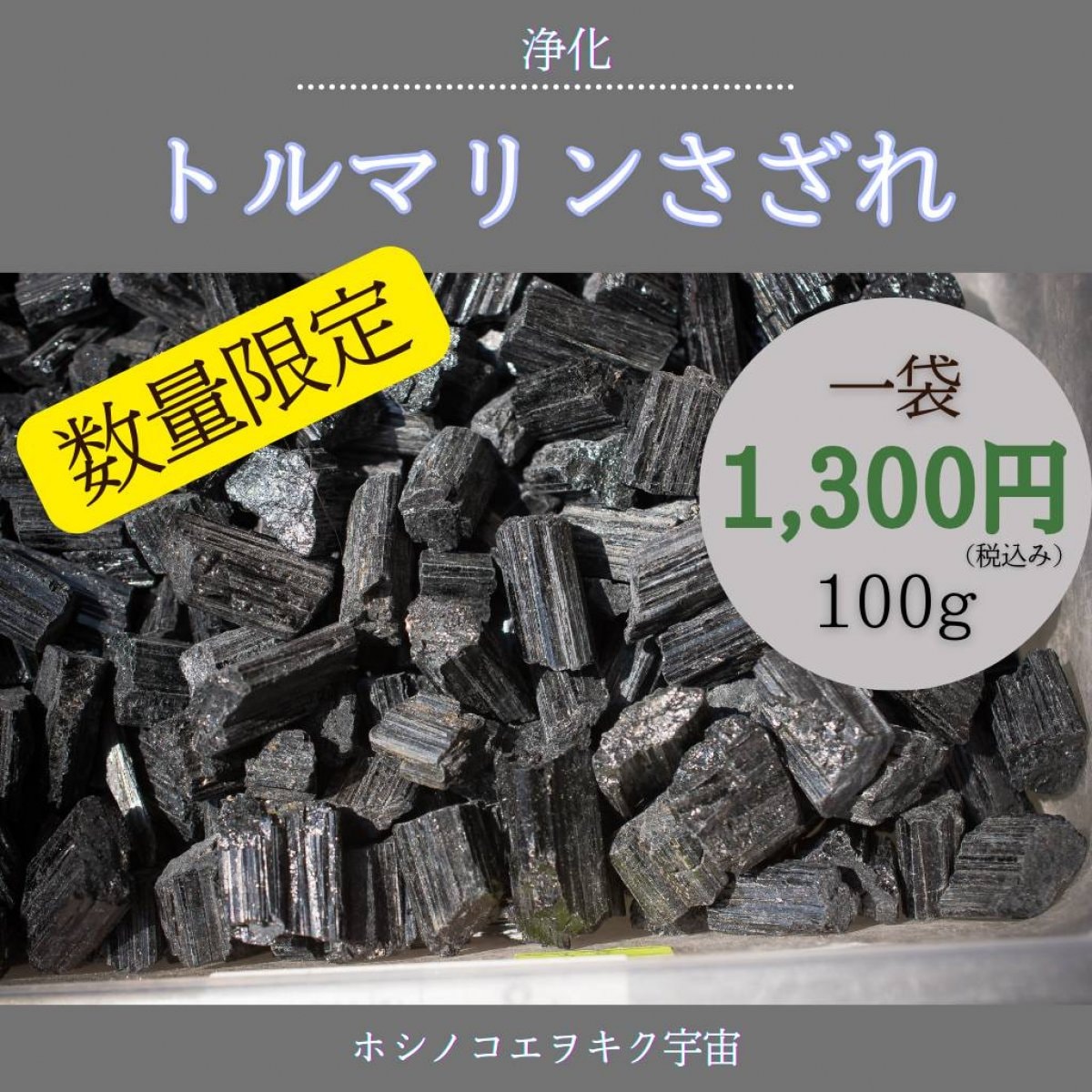 ★数量限定★希少レア♢激安☆マイナスイオン【200gMIXトルマリンさざれ】❤️ item_20240204_161956_866_L.jpg