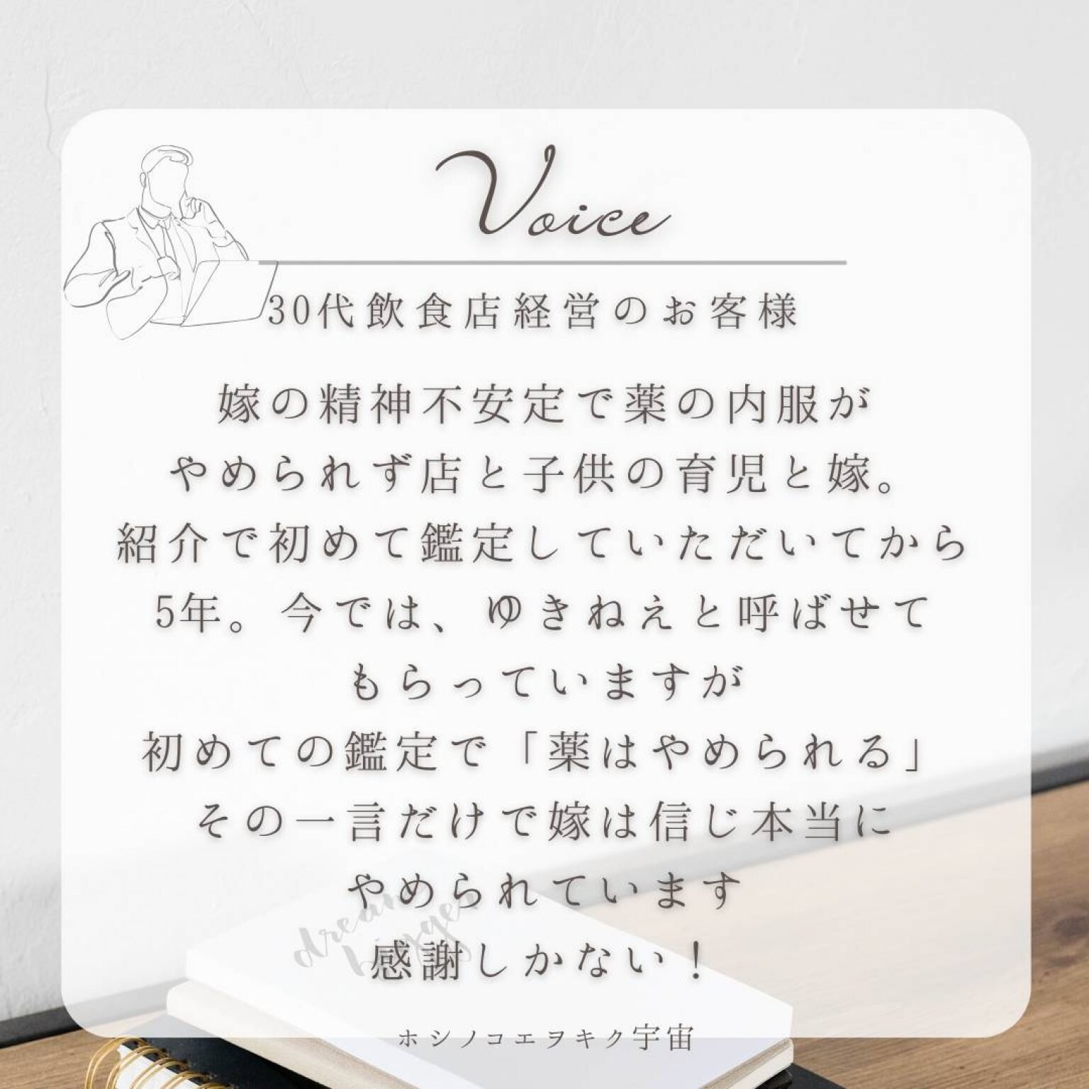 星と繋がる星手帖講座（2026年1月5日までのお申込みで半額！）