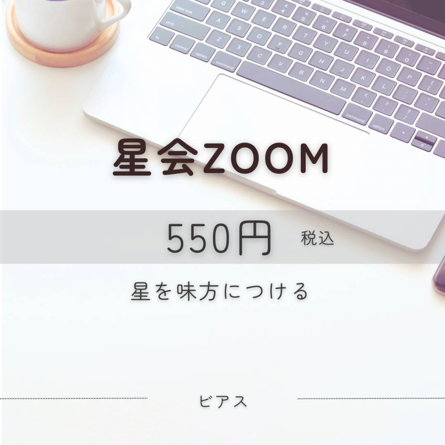 星会ZOOM