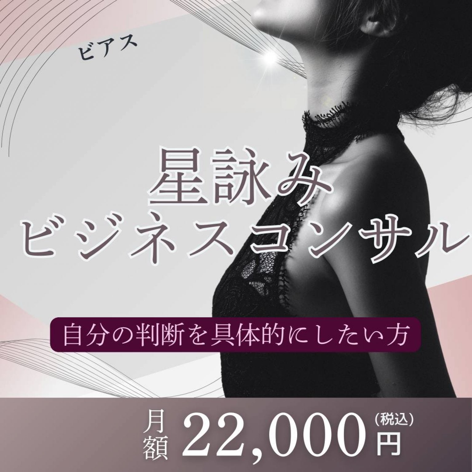 星詠みビジネスコンサル― 星を使って、迷わない経営判断をつくる ―