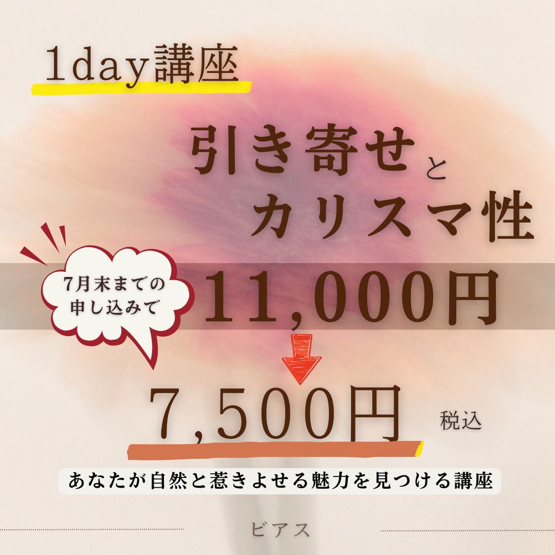 お値段ご相談ください　スマイル ページ 7月末までのお申込みで早割！7,500円！！引き寄せとカリスマ性 - ビアス