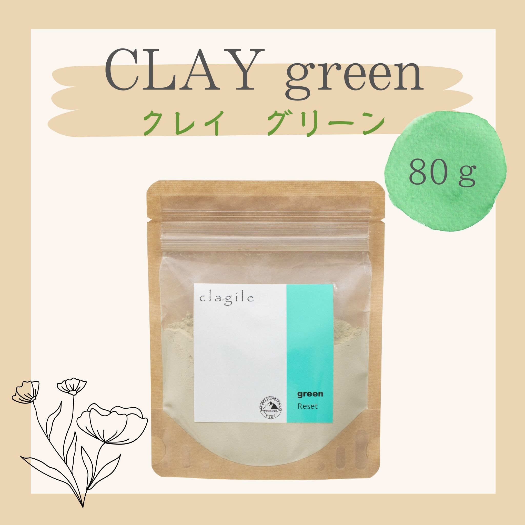 クレイ グリーン（クレイル グリーンイライト）ミニサイズ