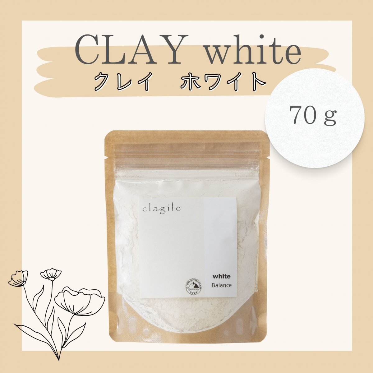 クレイ　ホワイト（クレイル　ホワイトカオリン）ミニサイズ